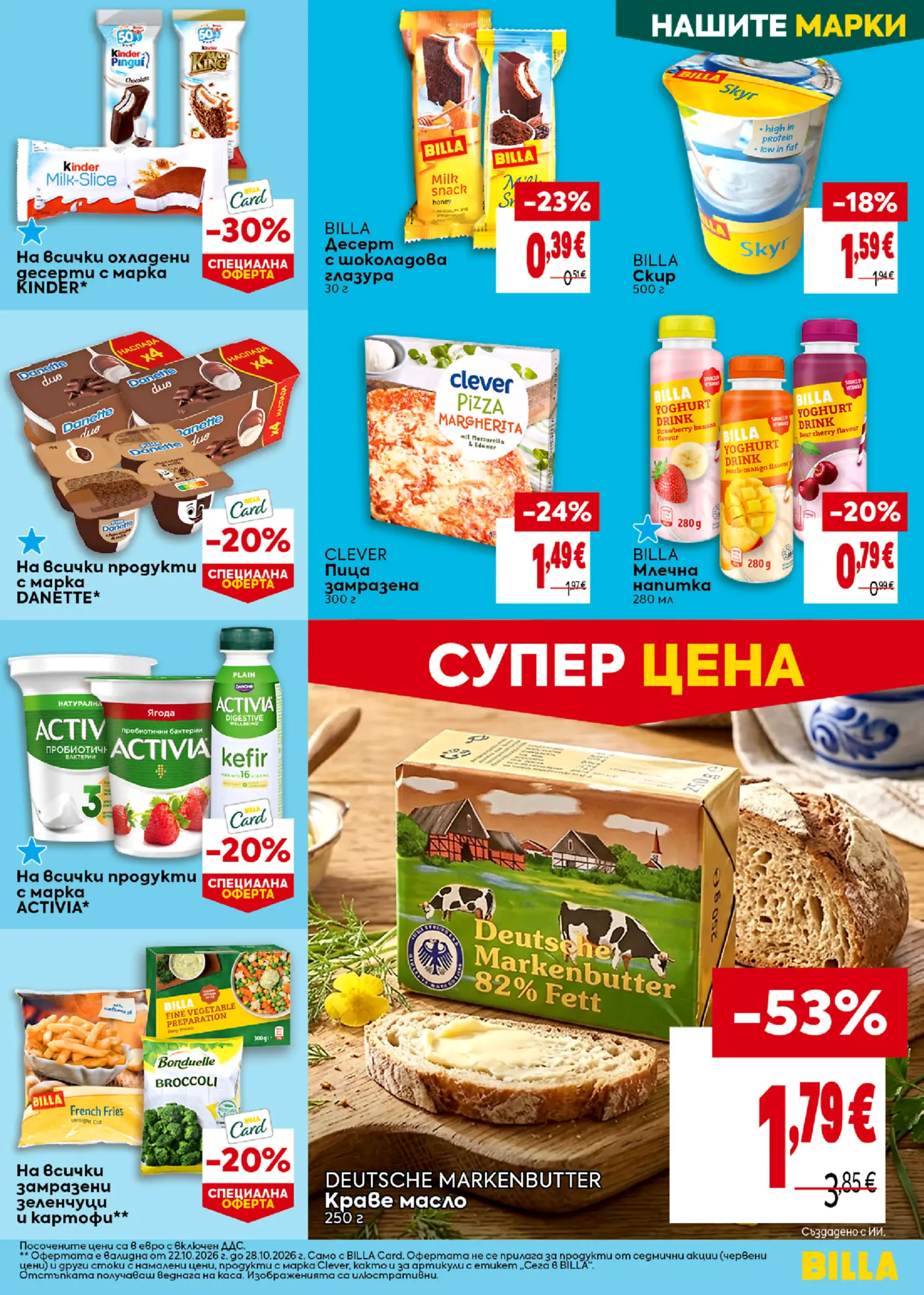 Страница от промоционална брошура на Billa с намаления на млечни продукти, десерти, пица и масло