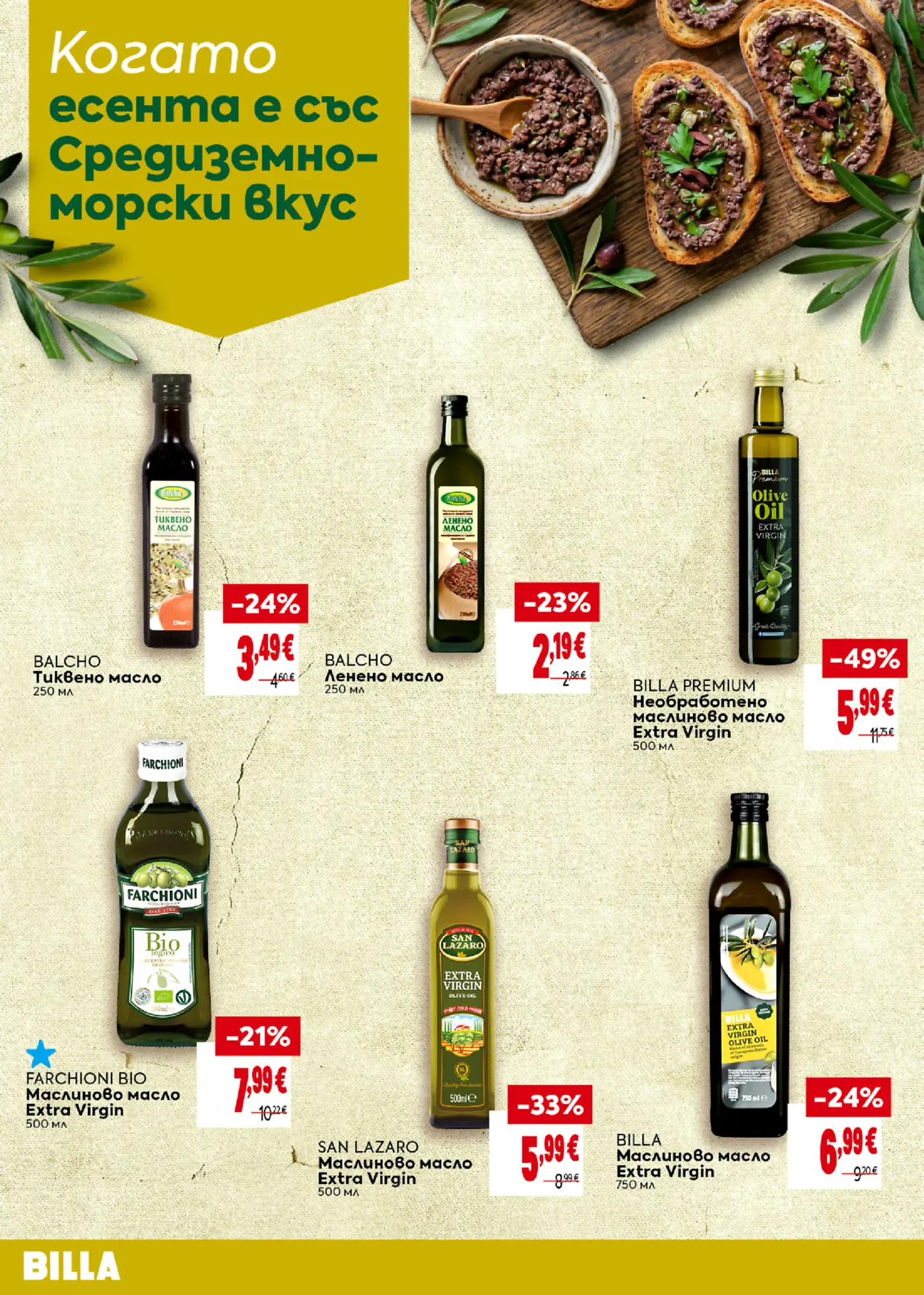 Страница от брошура Billa с оферти за масла и маслинови масла