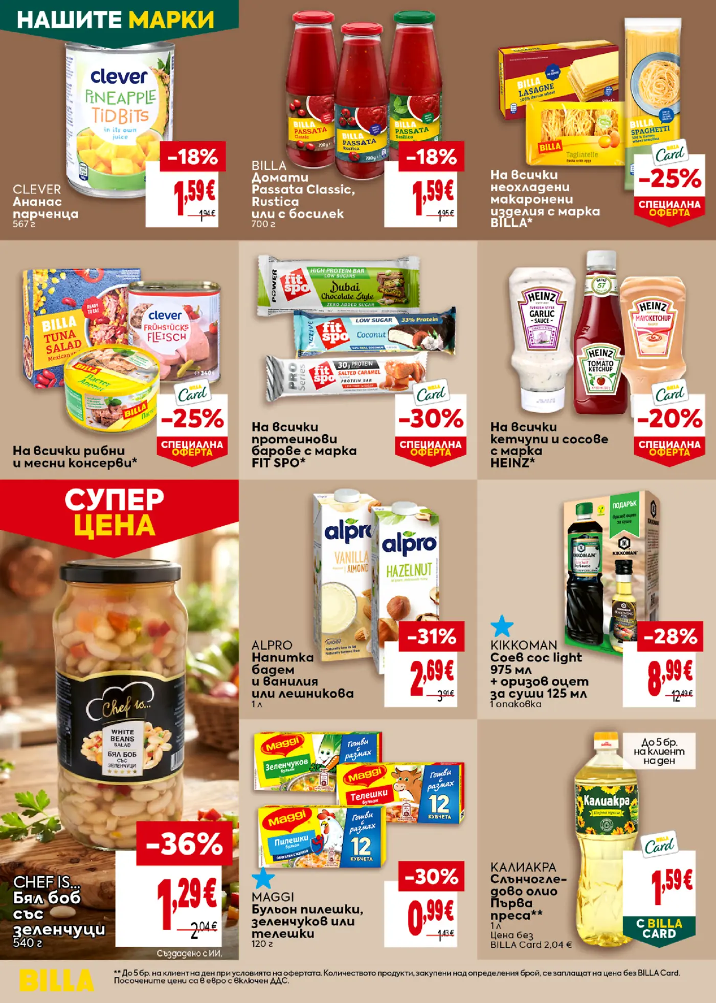 Страница с промоции от брошура на BILLA