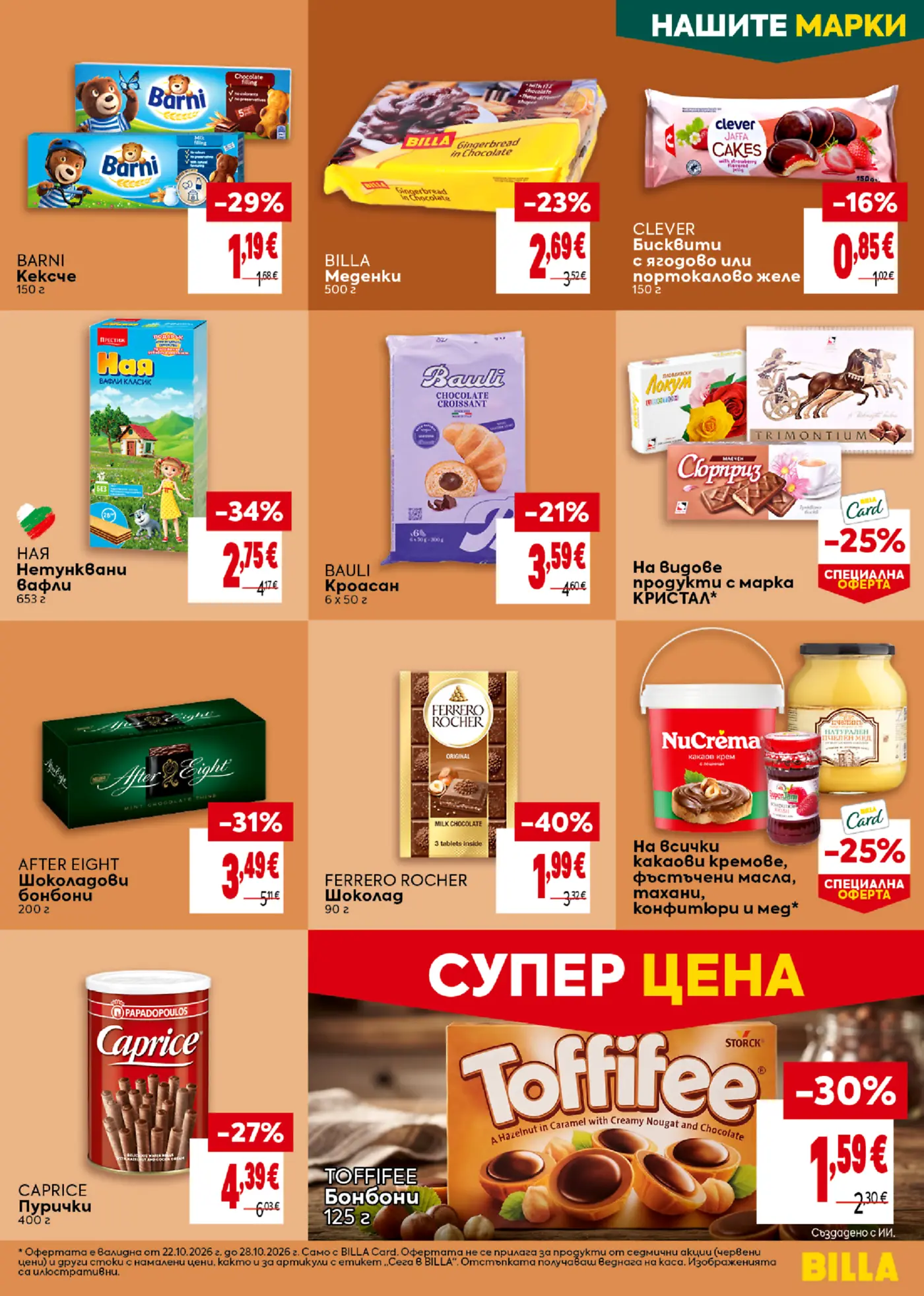 Страница с промоции на сладки и шоколадови изделия от брошура на Billa