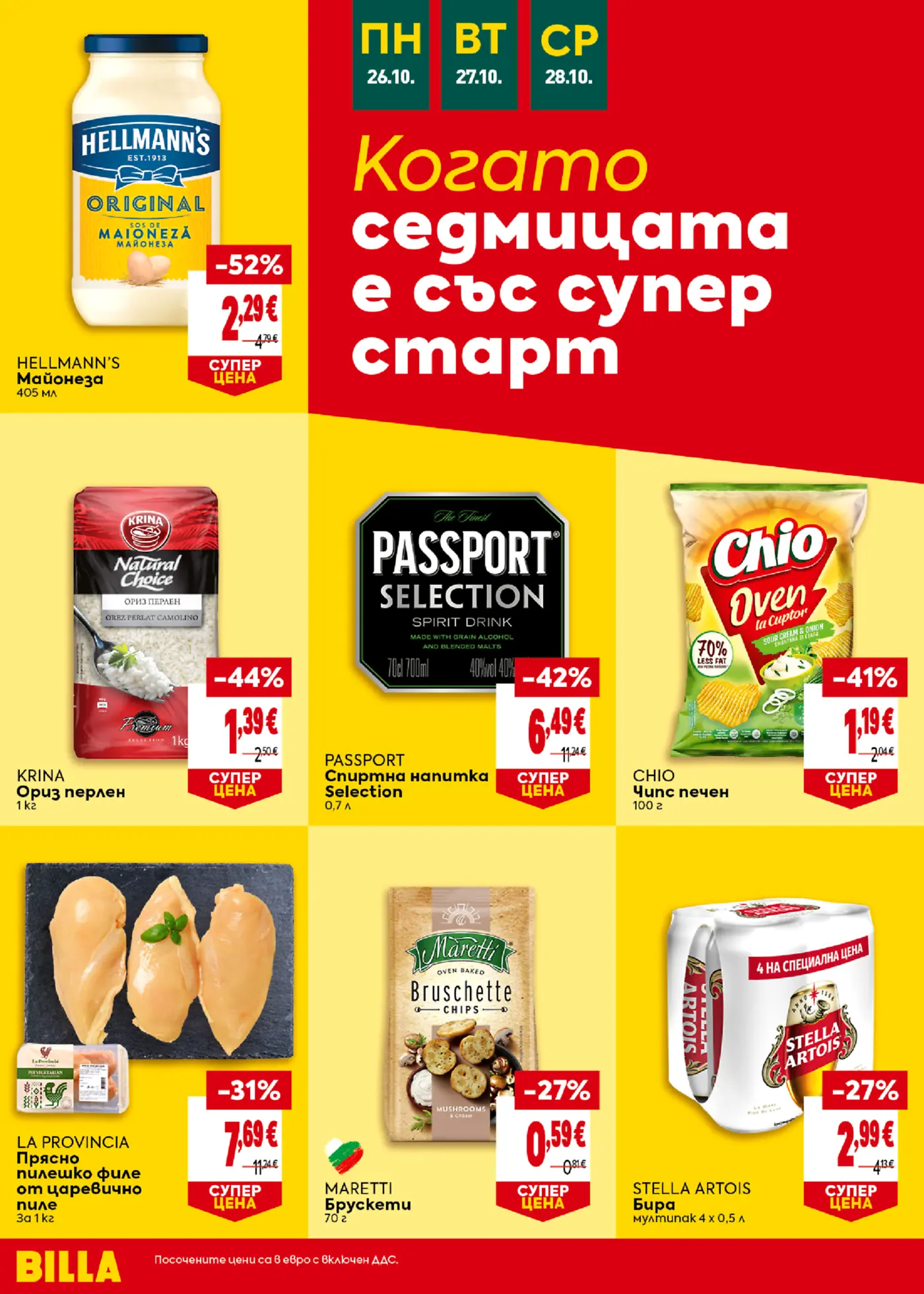 Страница с промоционални оферти от брошура на Billa