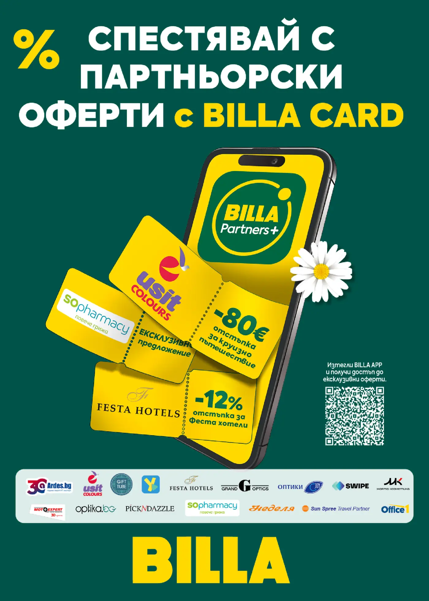 Страница с партньорски оферти и отстъпки с Billa Card