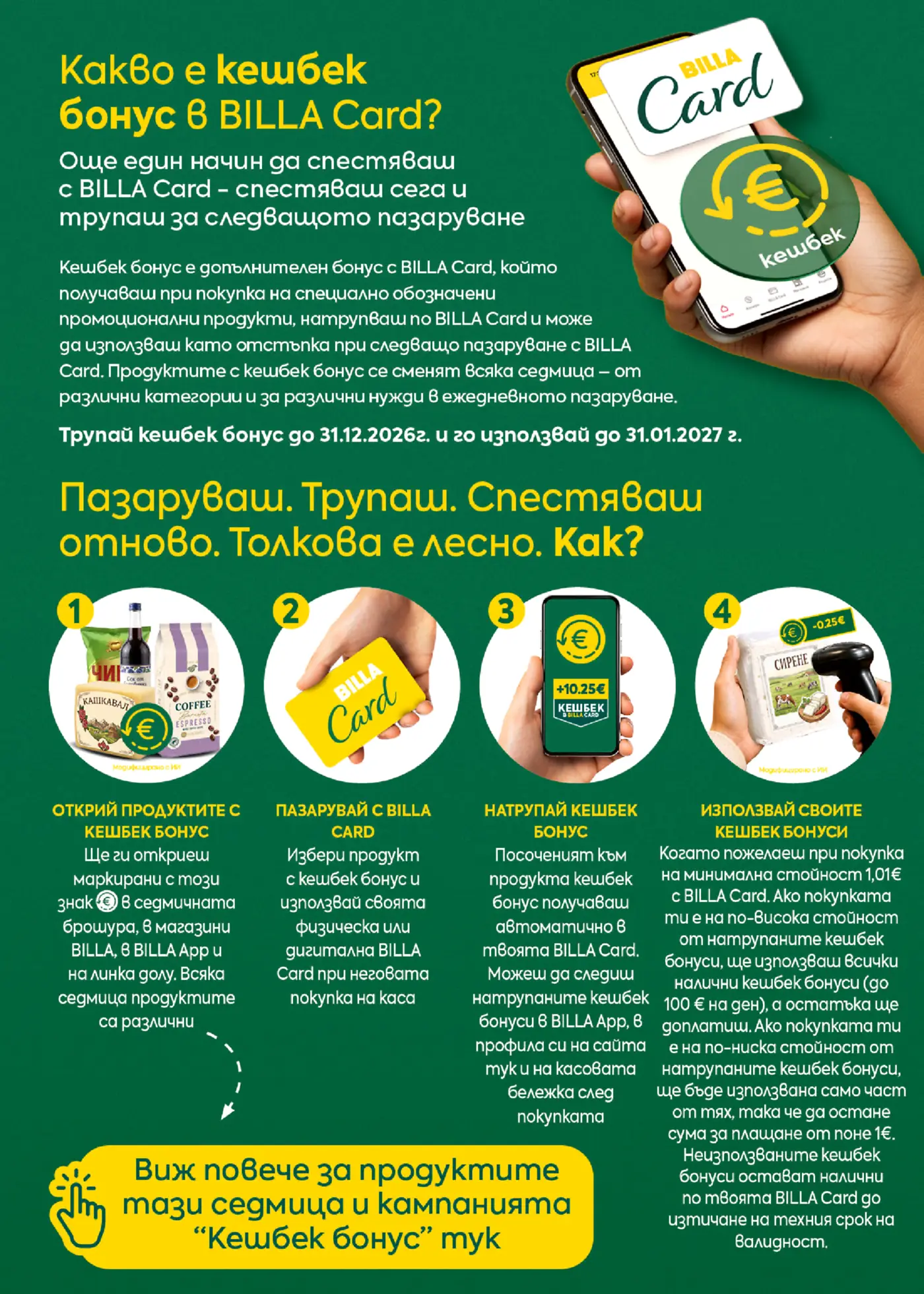 Информационна страница за кешбек бонус с BILLA Card