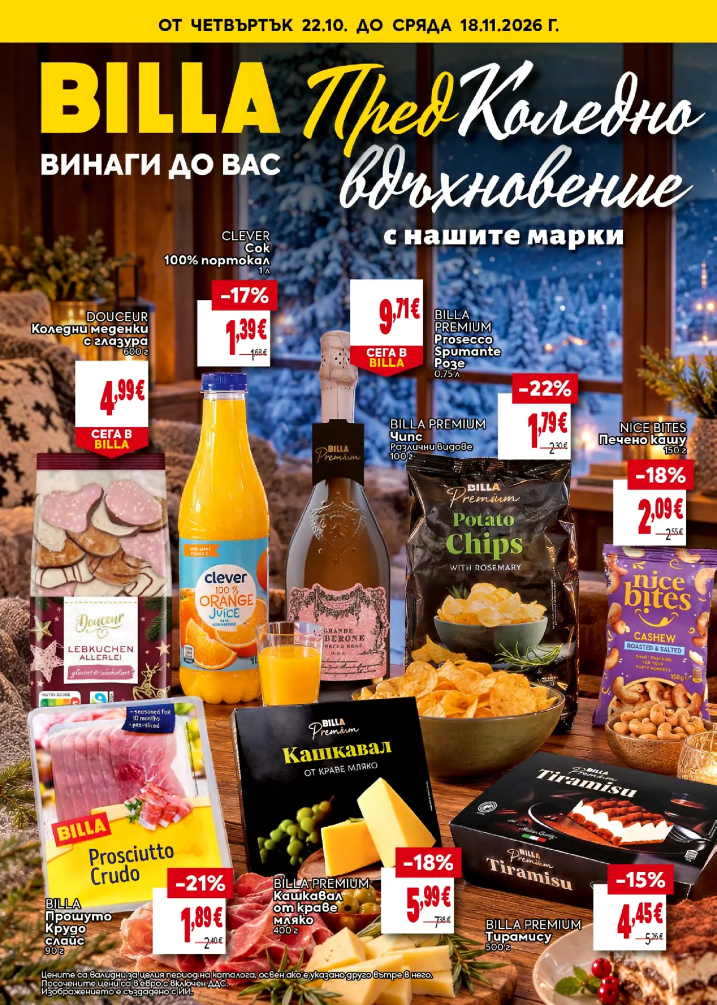 Billa Premium Сьомга пушена в рапично олио