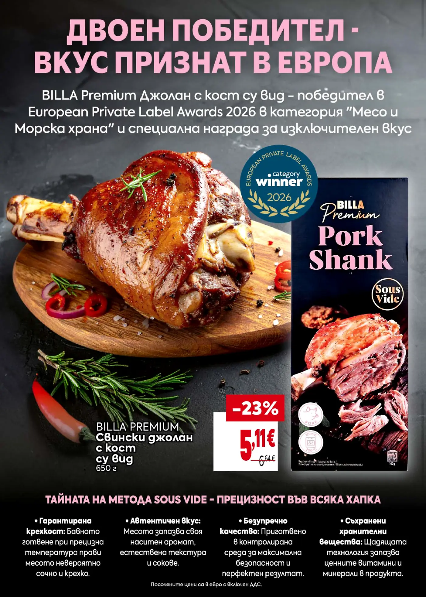 Рекламна страница на BILLA Premium свински джолан с кост су вид, победител в European Private Label Awards 2026