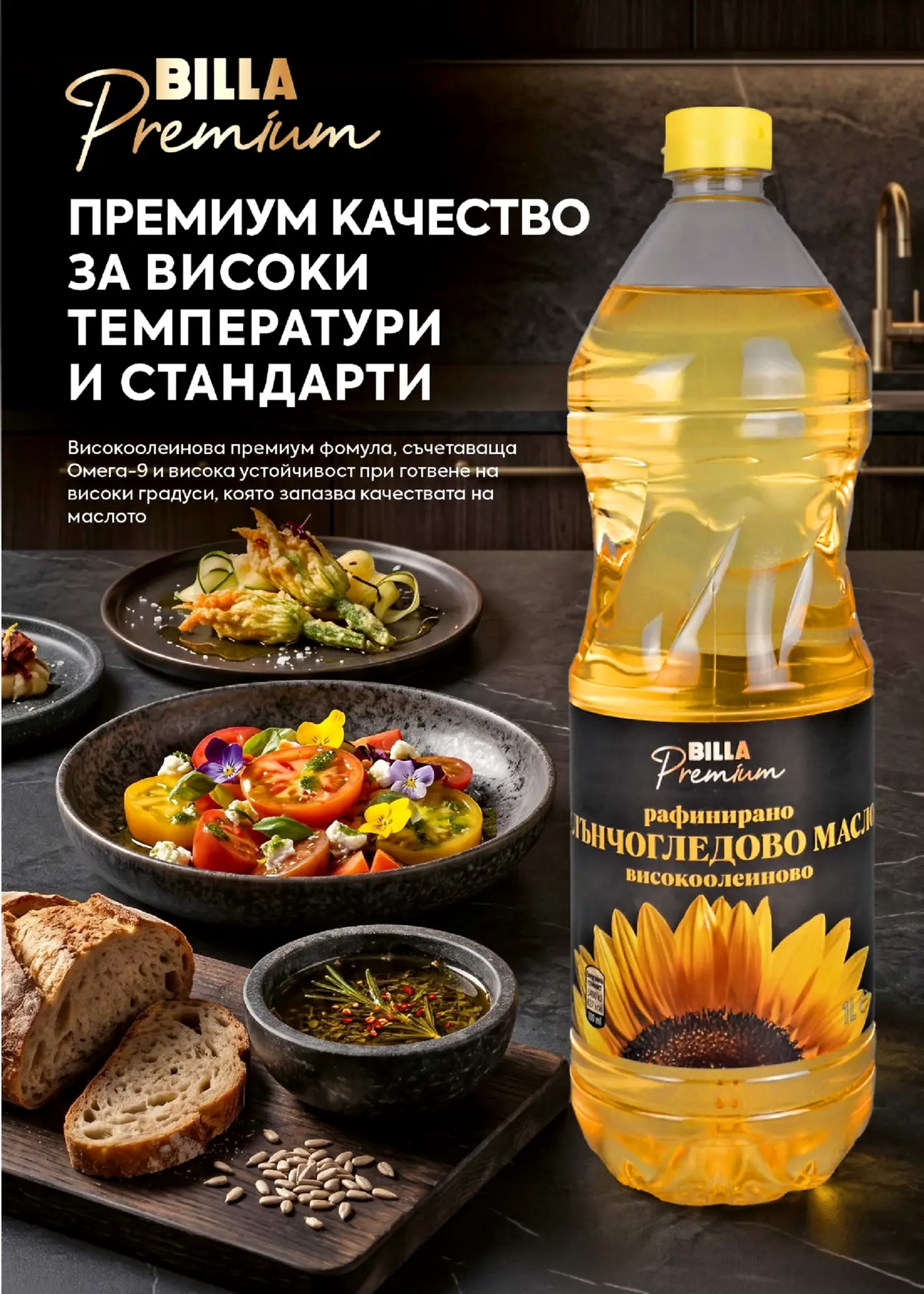 Страница с реклама на Billa Premium слънчогледово масло