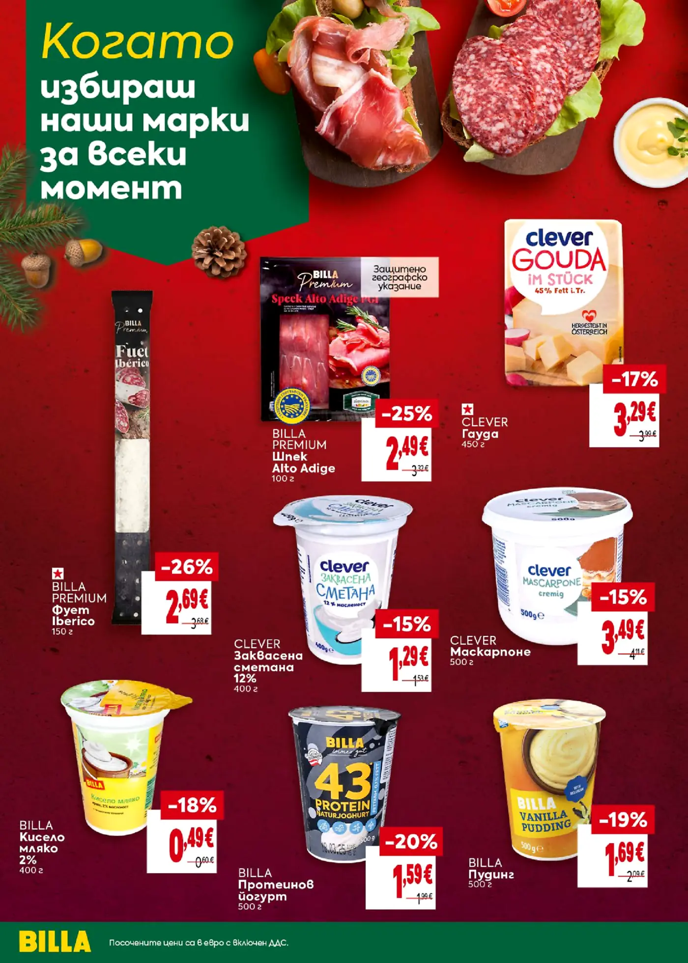 Страница с промоционални продукти от собствени марки на Billa
