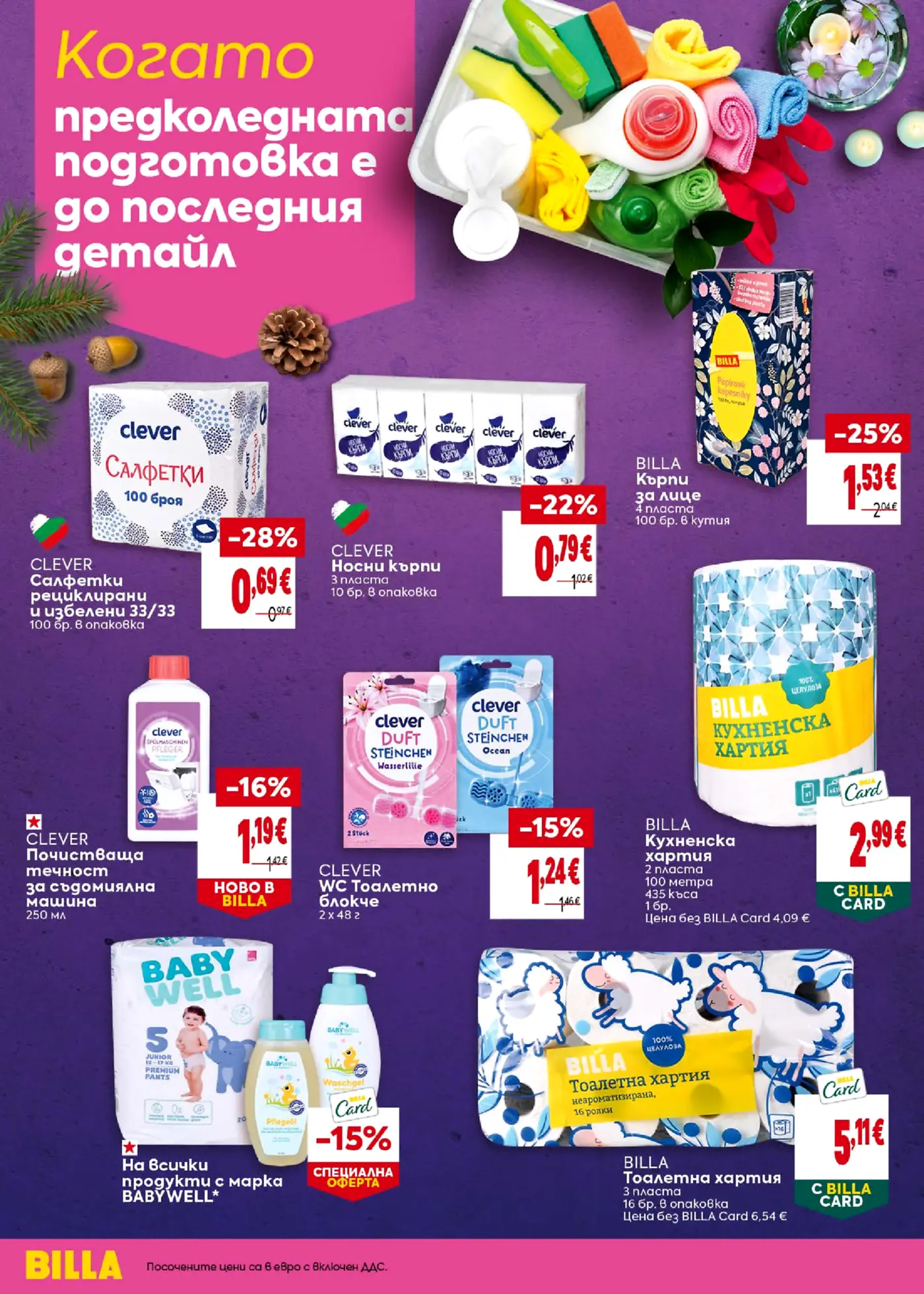 Страница от брошура на BILLA с промоции на почистващи препарати, салфетки и хартиени изделия