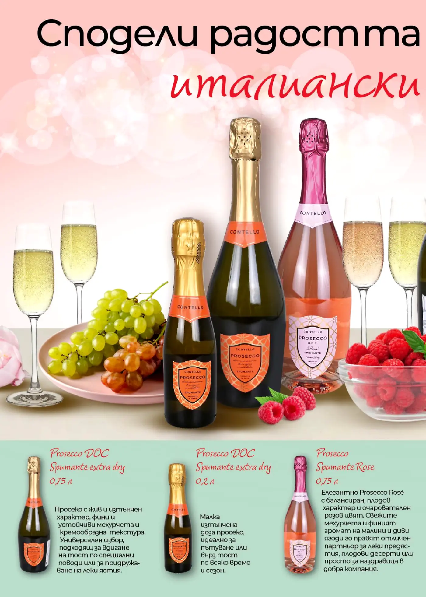 Страница от брошура с италиански просеко (Prosecco)