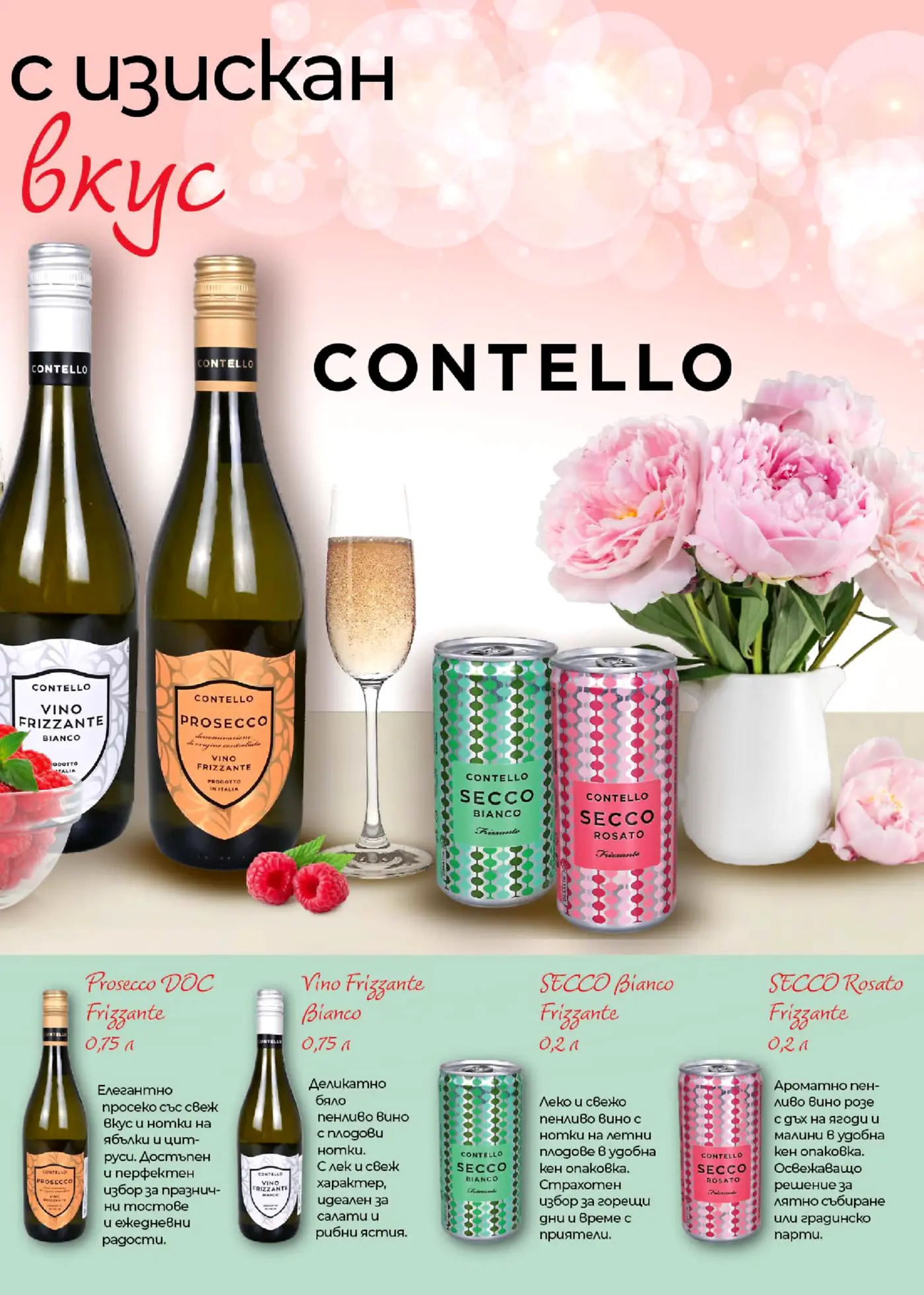 Страница от брошура с италиански вина Contello - Prosecco DOC Frizzante, Vino Frizzante Bianco, Secco Bianco Frizzante и Secco Rosato Frizzante