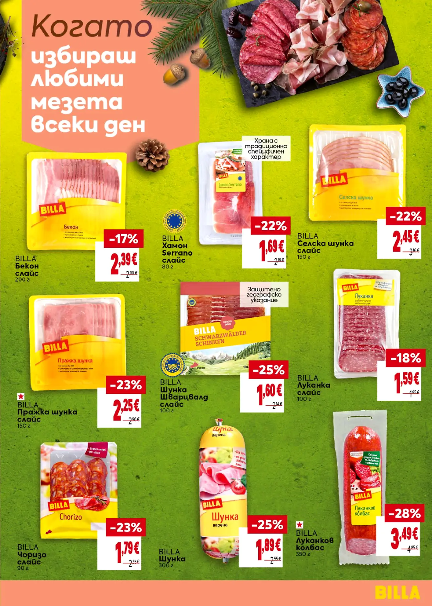 Страница с промоции на месни продукти и колбаси Billa