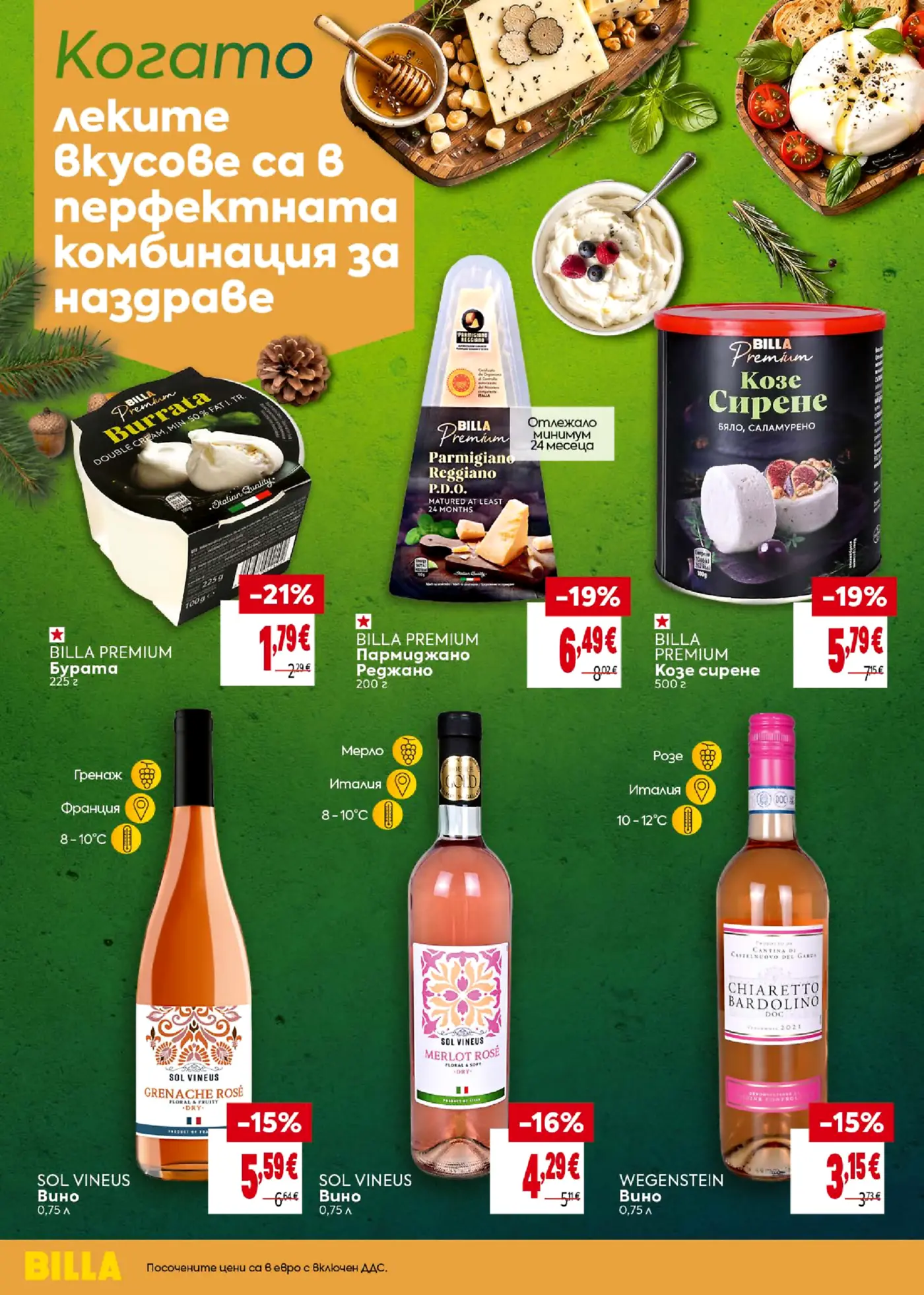 Страница от промоционална брошура Billa Premium с млечни продукти и розе