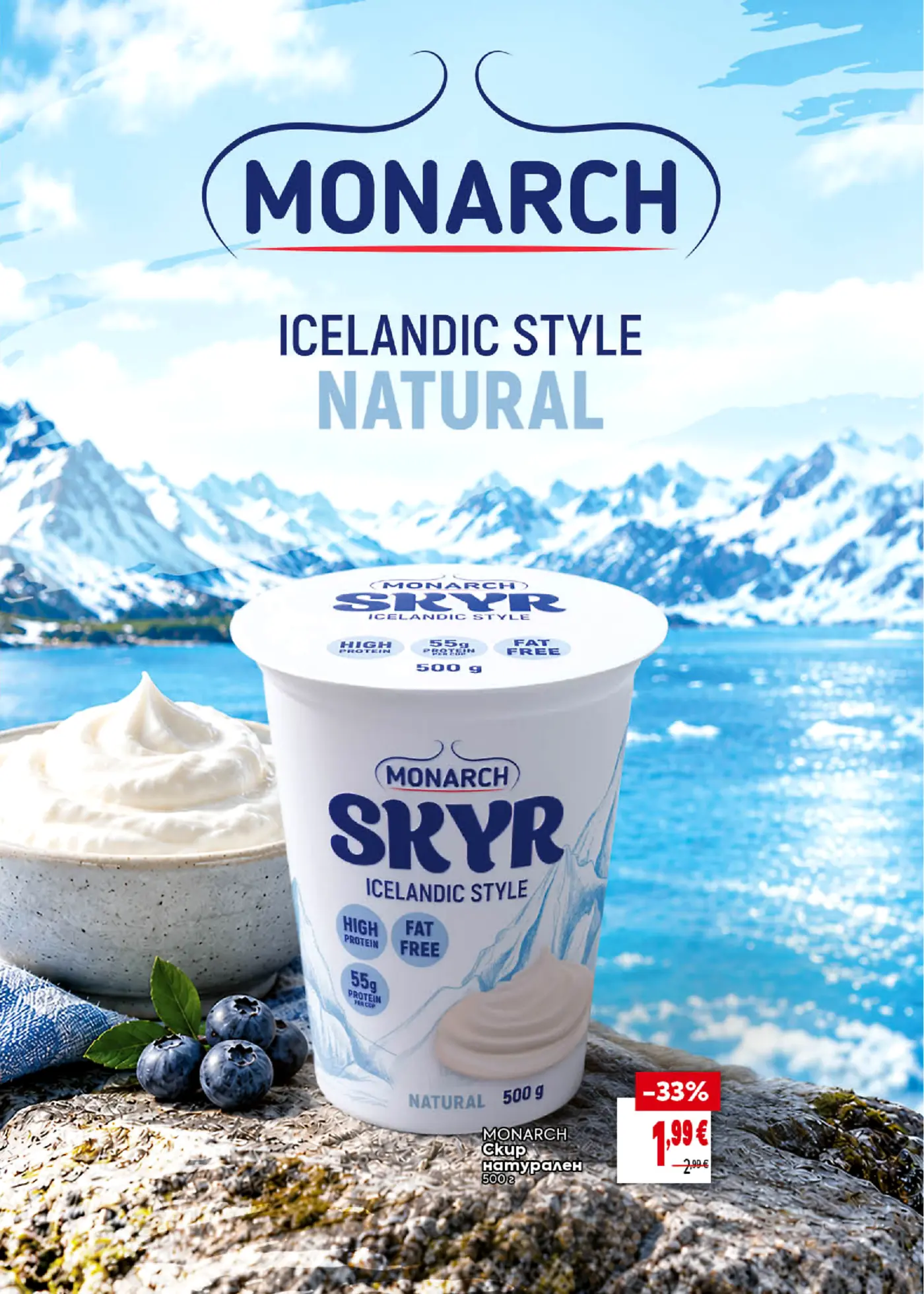 Реклама на млечен продукт Скир натурален Monarch