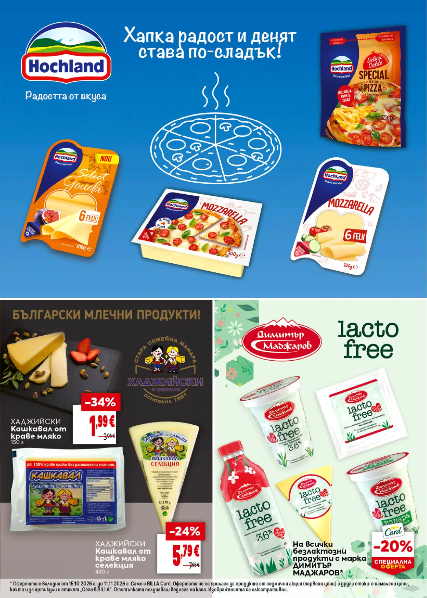 Страница от промоционална брошура с млечни продукти Hochland, Хаджийски и Димитър Маджаров