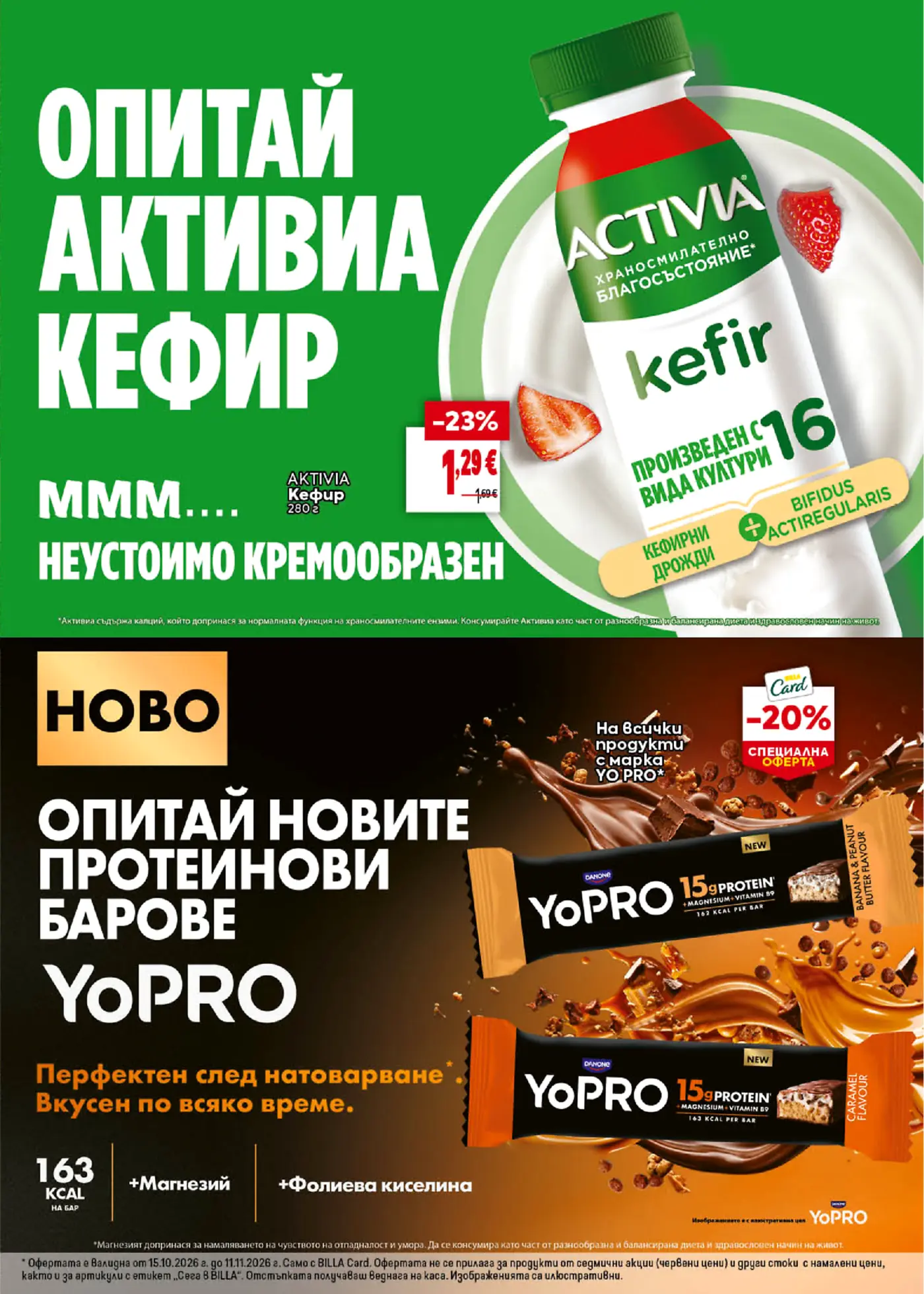 Страница от промоционална брошура с млечен продукт Activia Кефир и протеинови барове YoPRO