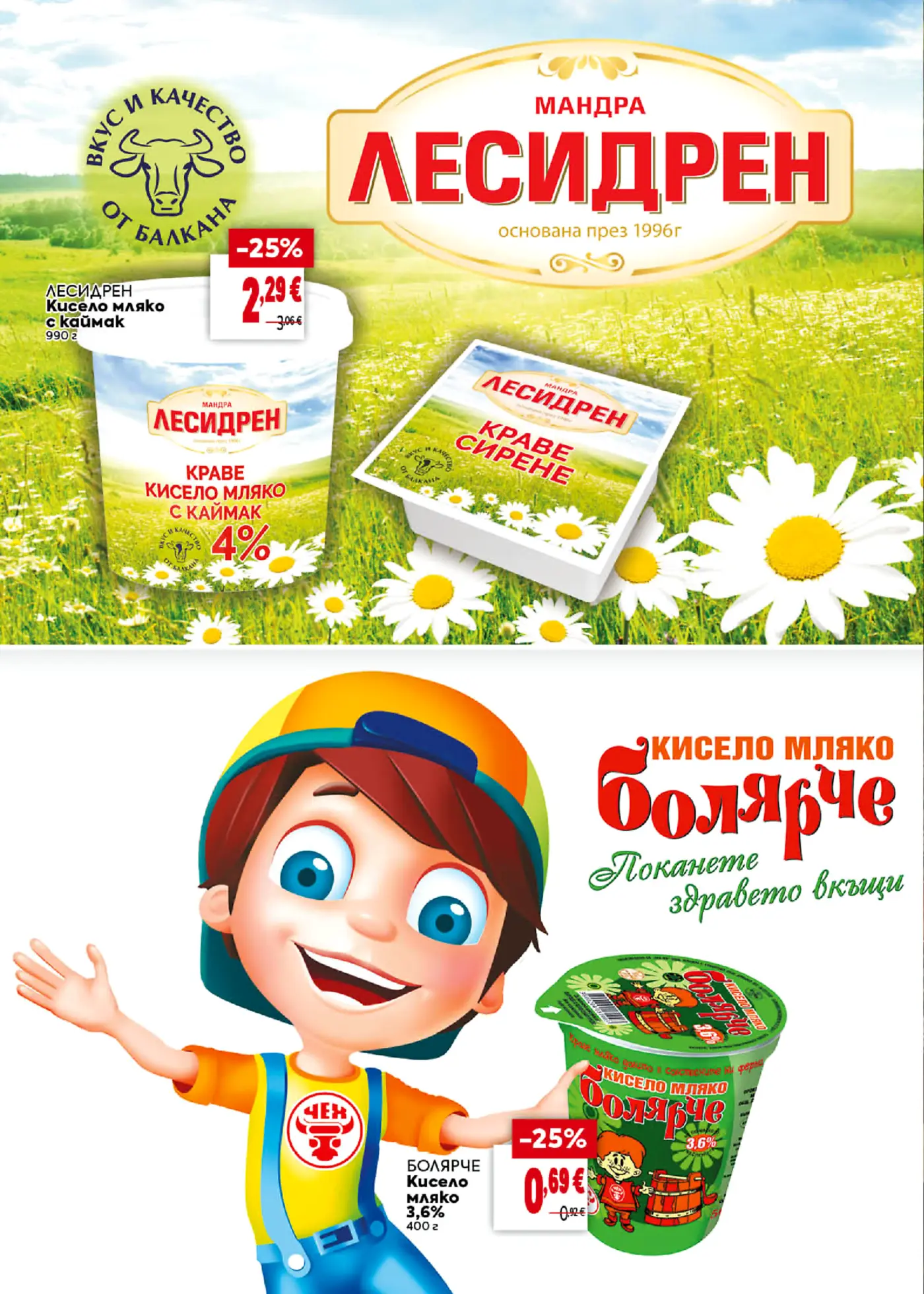 Страница от промоционална брошура с млечни продукти Лесидрен и Болярче