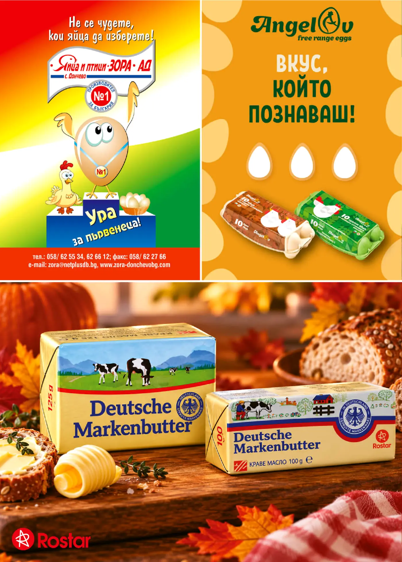 Страница с реклама на яйца Яйна и птици - ЗОРА и масло Deutsche Markenbutter