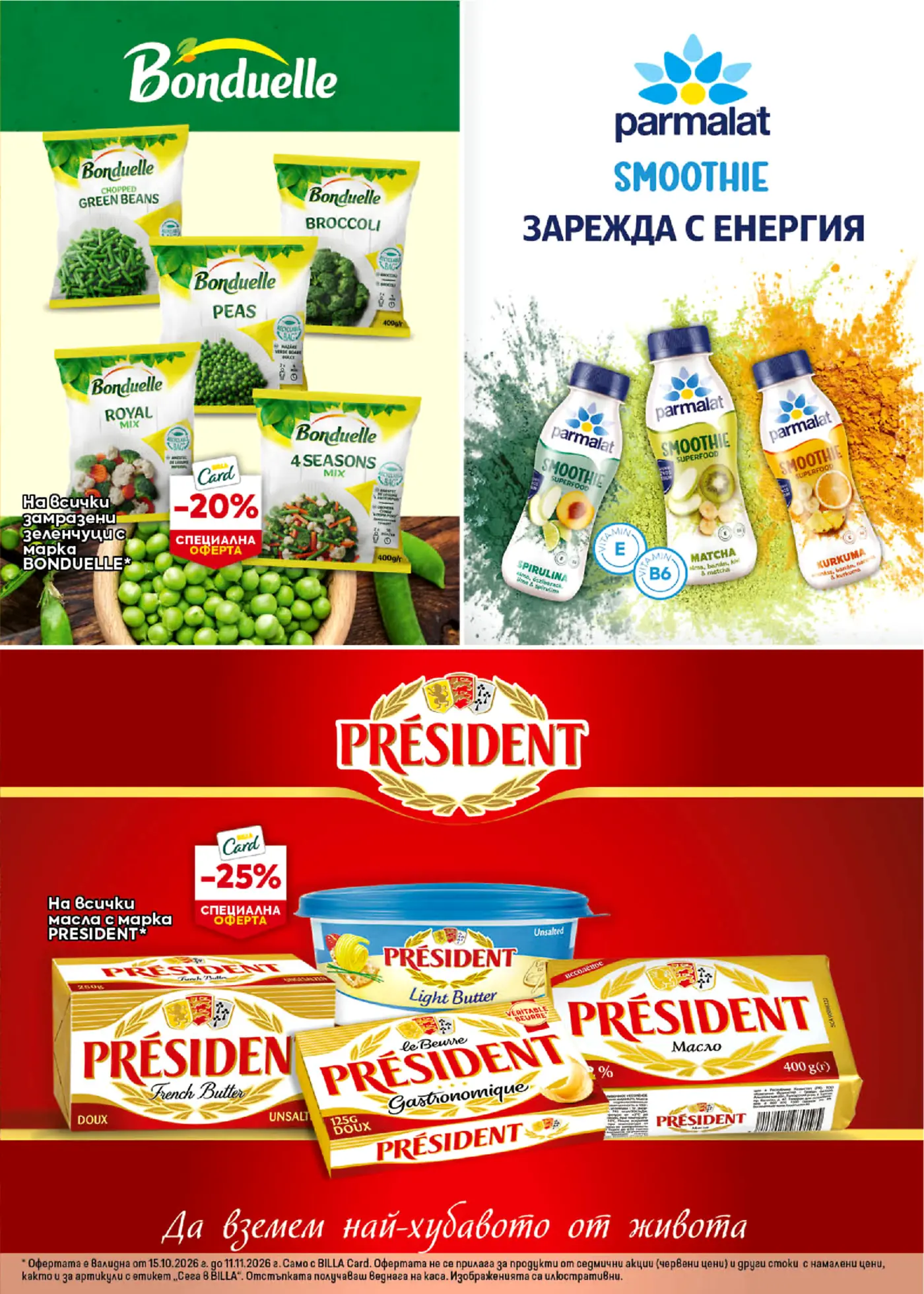 Страница с промоции на замразени зеленчуци Bonduelle, смутита Parmalat и масла Président