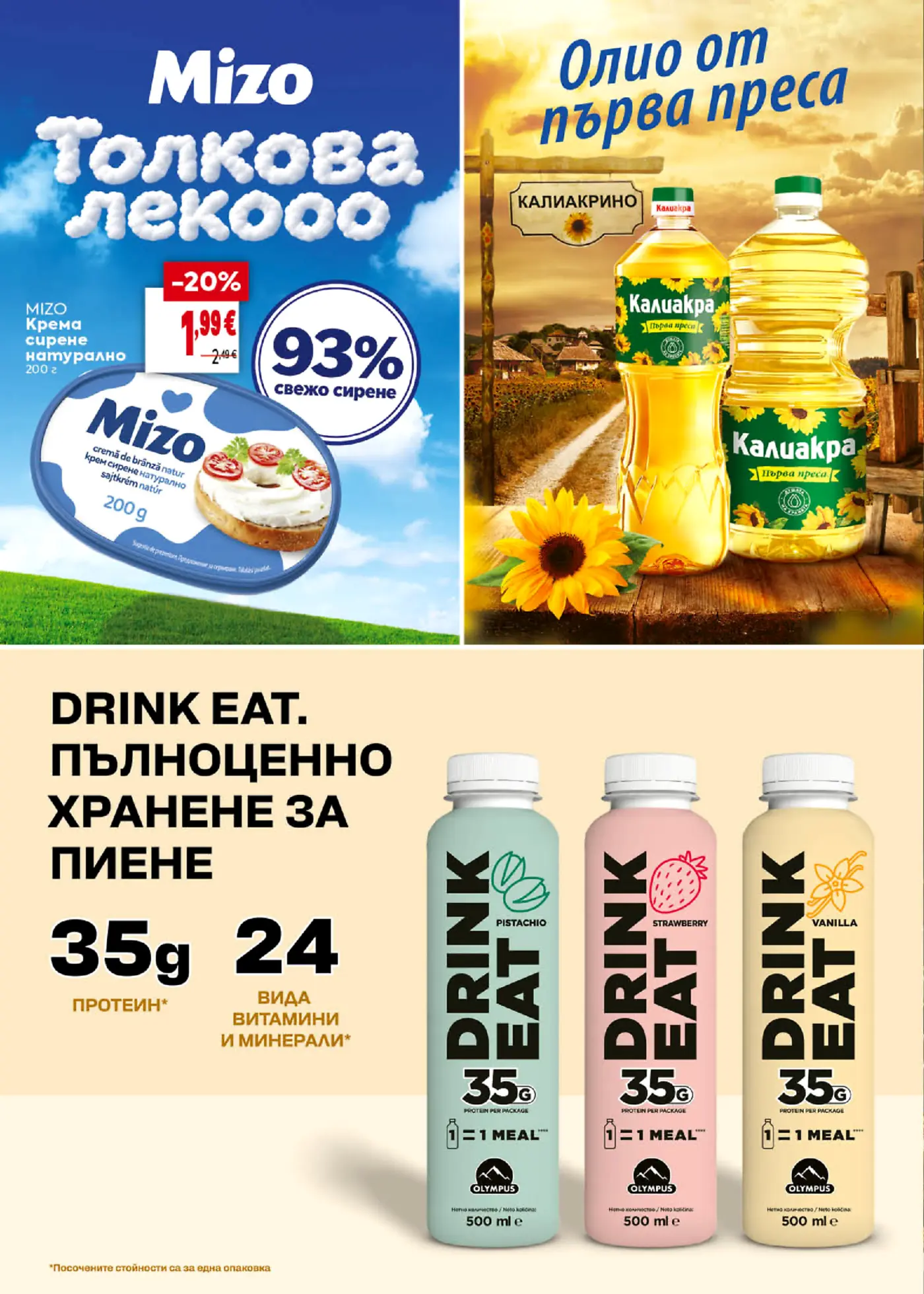 Страница от промоционална брошура с храни и напитки