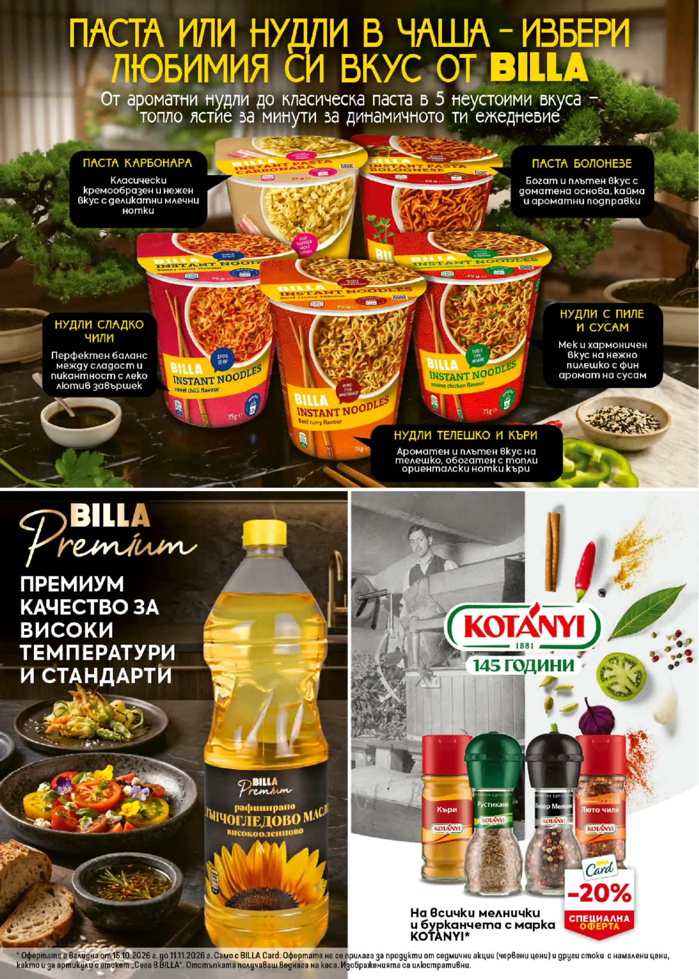 Страница от промоционална брошура на Billa с паста, нудли, слънчогледово олио Billa Premium и подправки Kotanyi