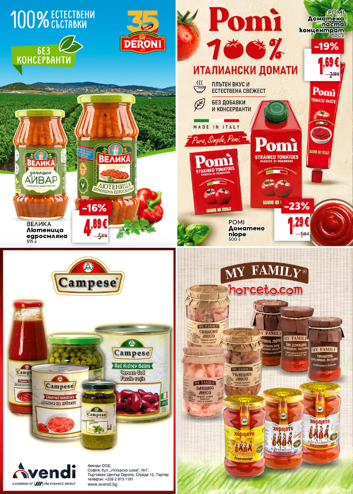 Рекламна брошура с храни, доматени продукти и лютеници