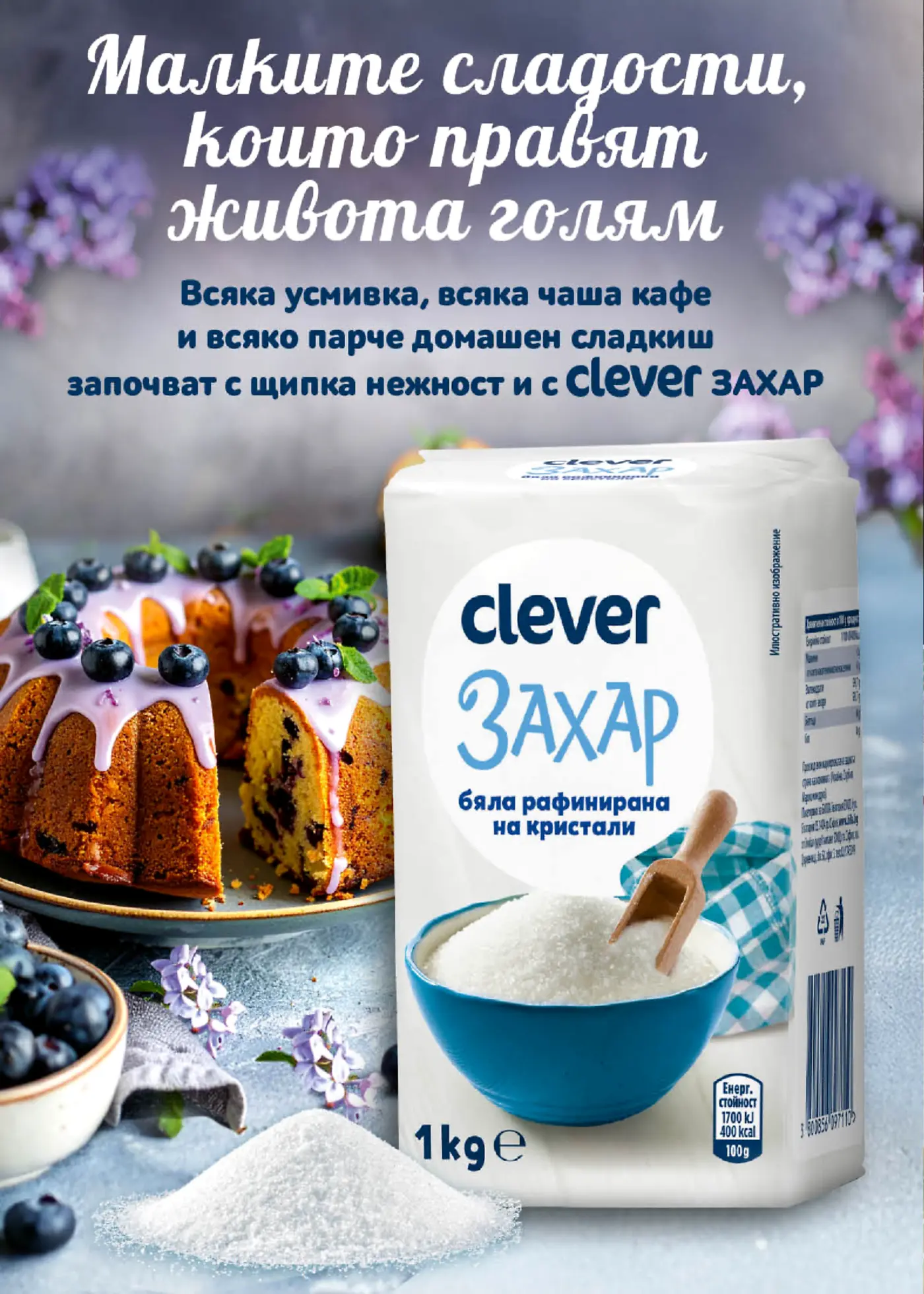 Страница от промоционална брошура с реклама на бяла рафинирана захар Clever