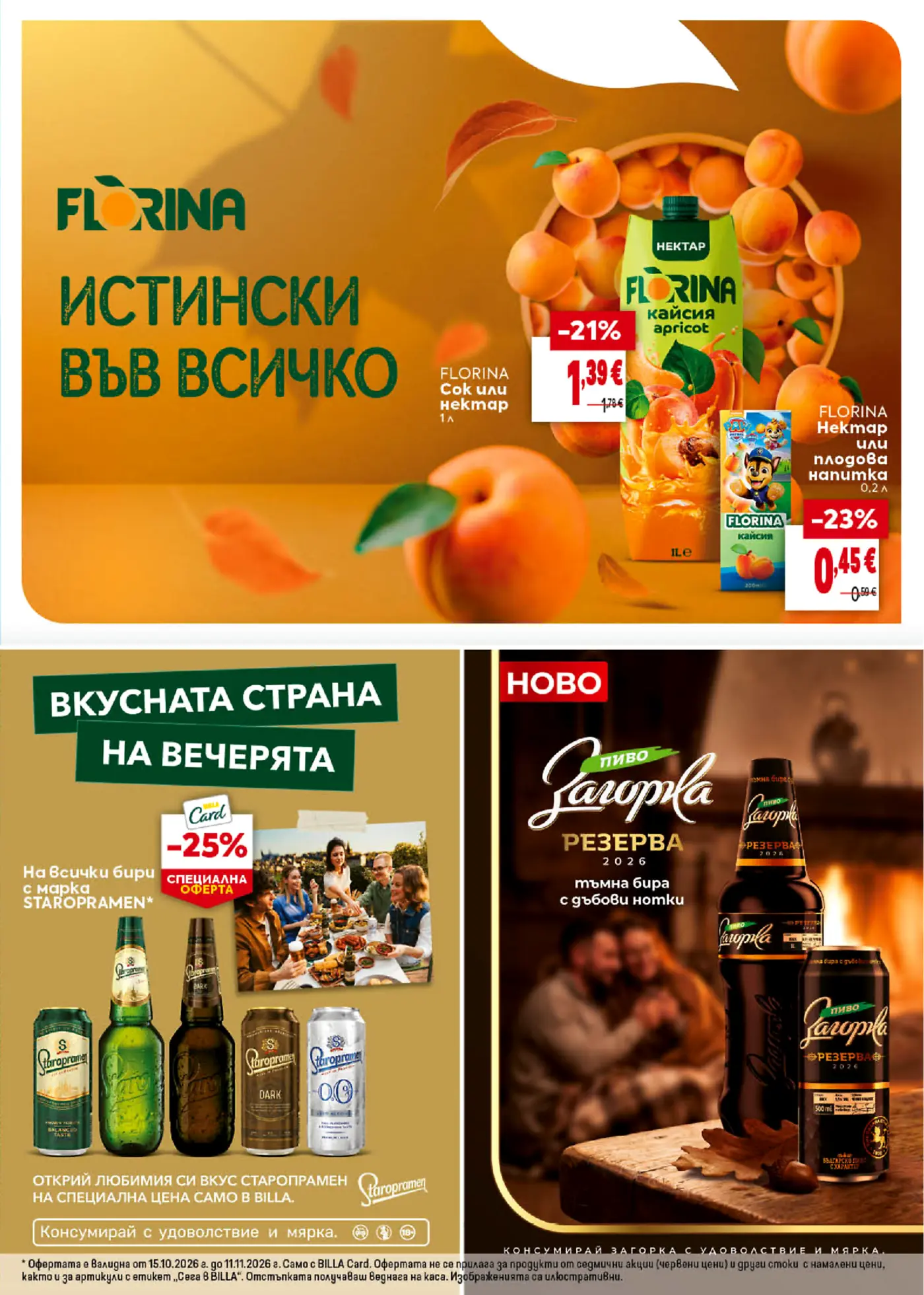 Страница от промоционална брошура с плодови сокове Florina и бири Staropramen и Загорка