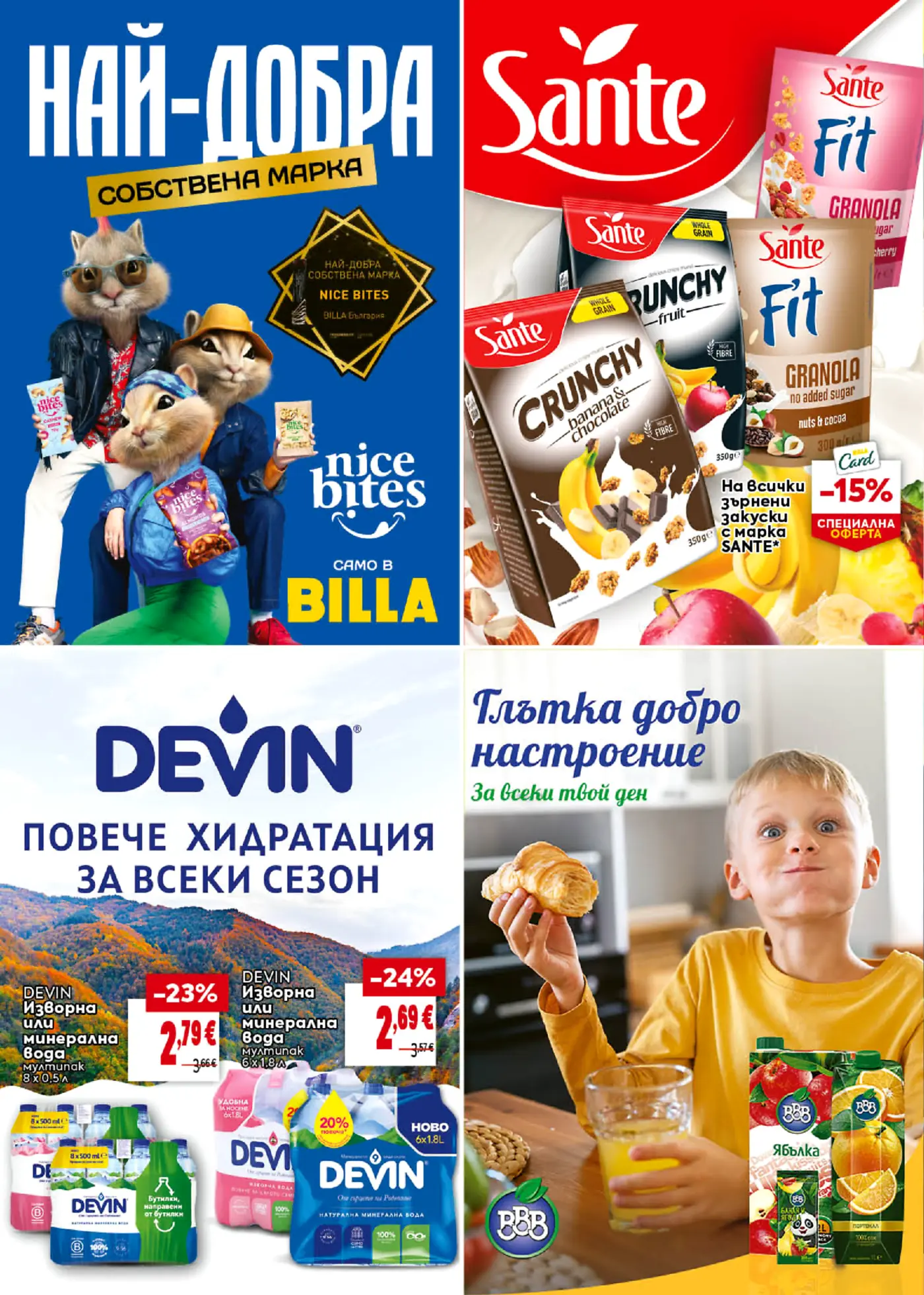 Страница от промоционална брошура с храни и напитки