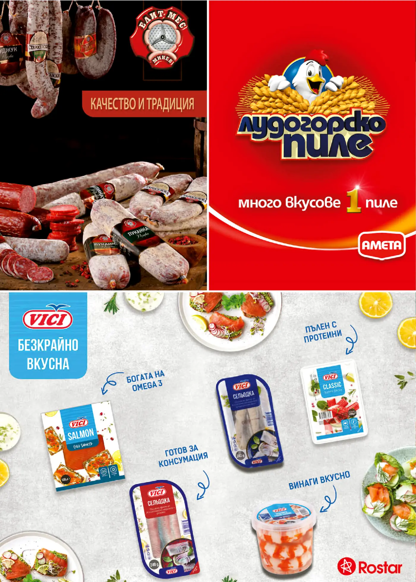 Страница с реклама на колбаси Елит Мес, Лудогорско пиле и рибни продукти Vici
