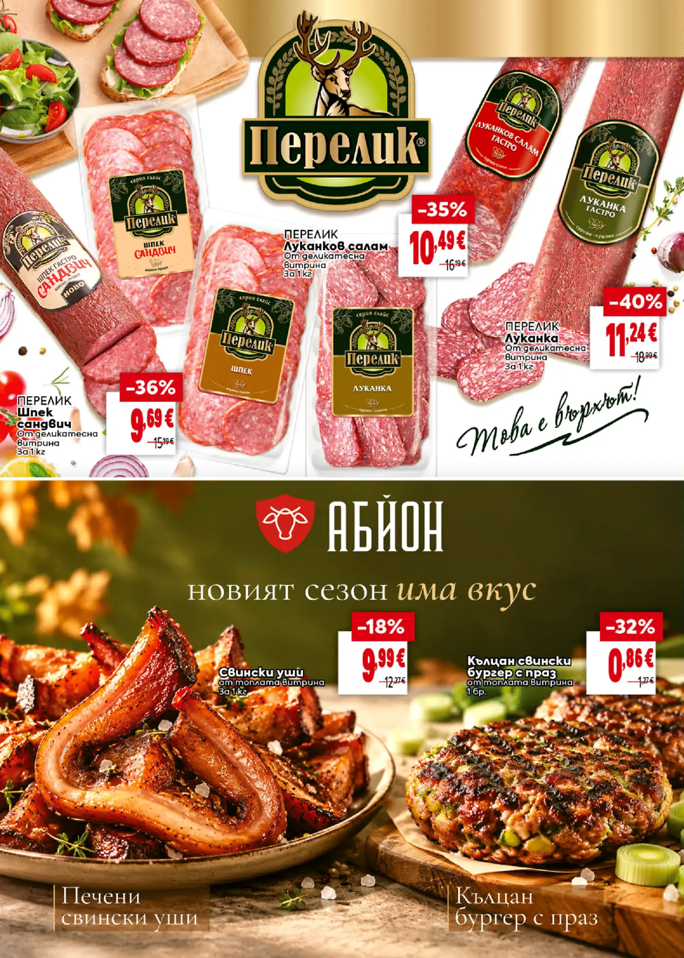 Страница от промоционална брошура с колбаси Перелик и месни продукти Абийон