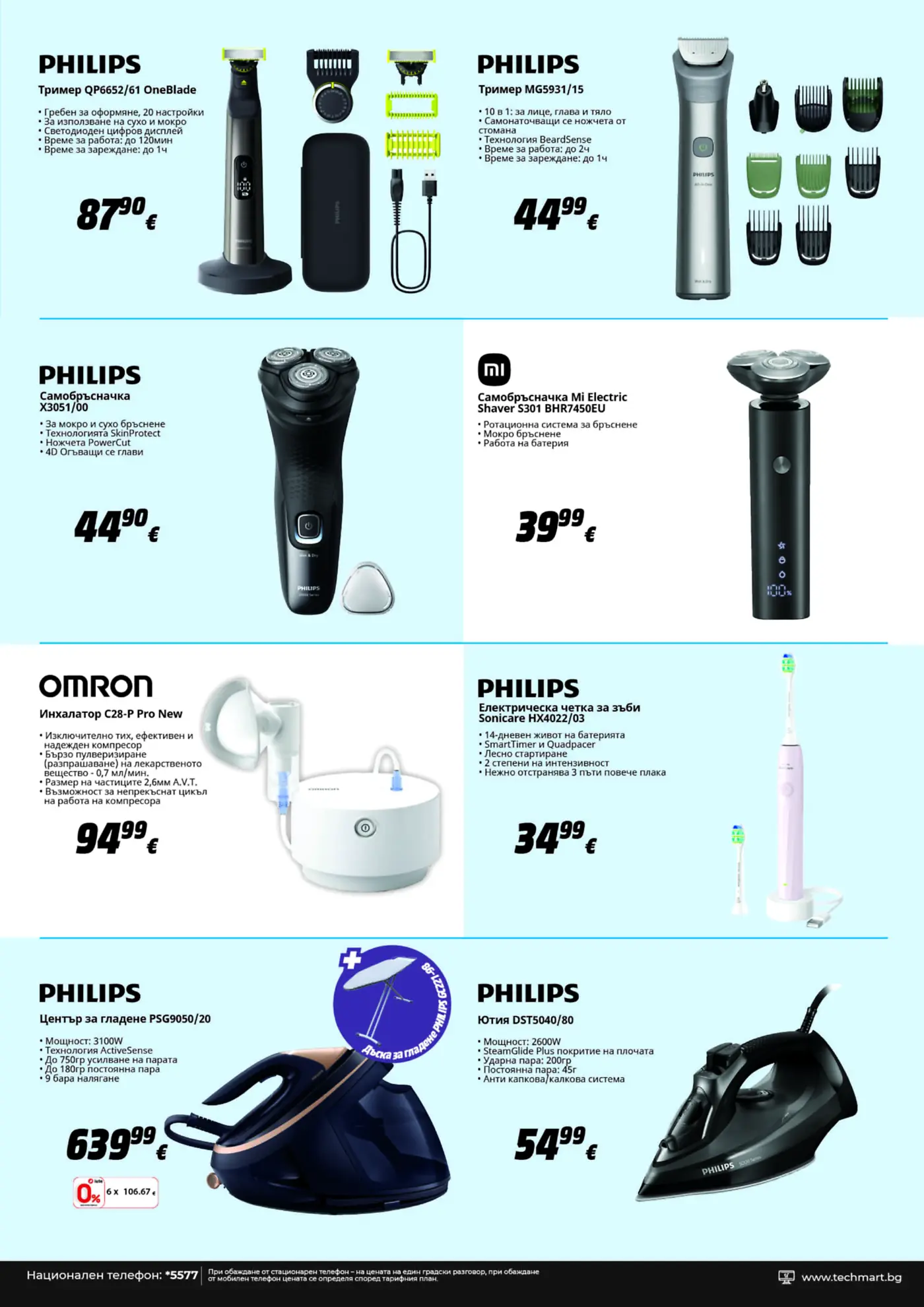Страница с промоции на електроуреди за лична грижа Philips, Xiaomi и Omron