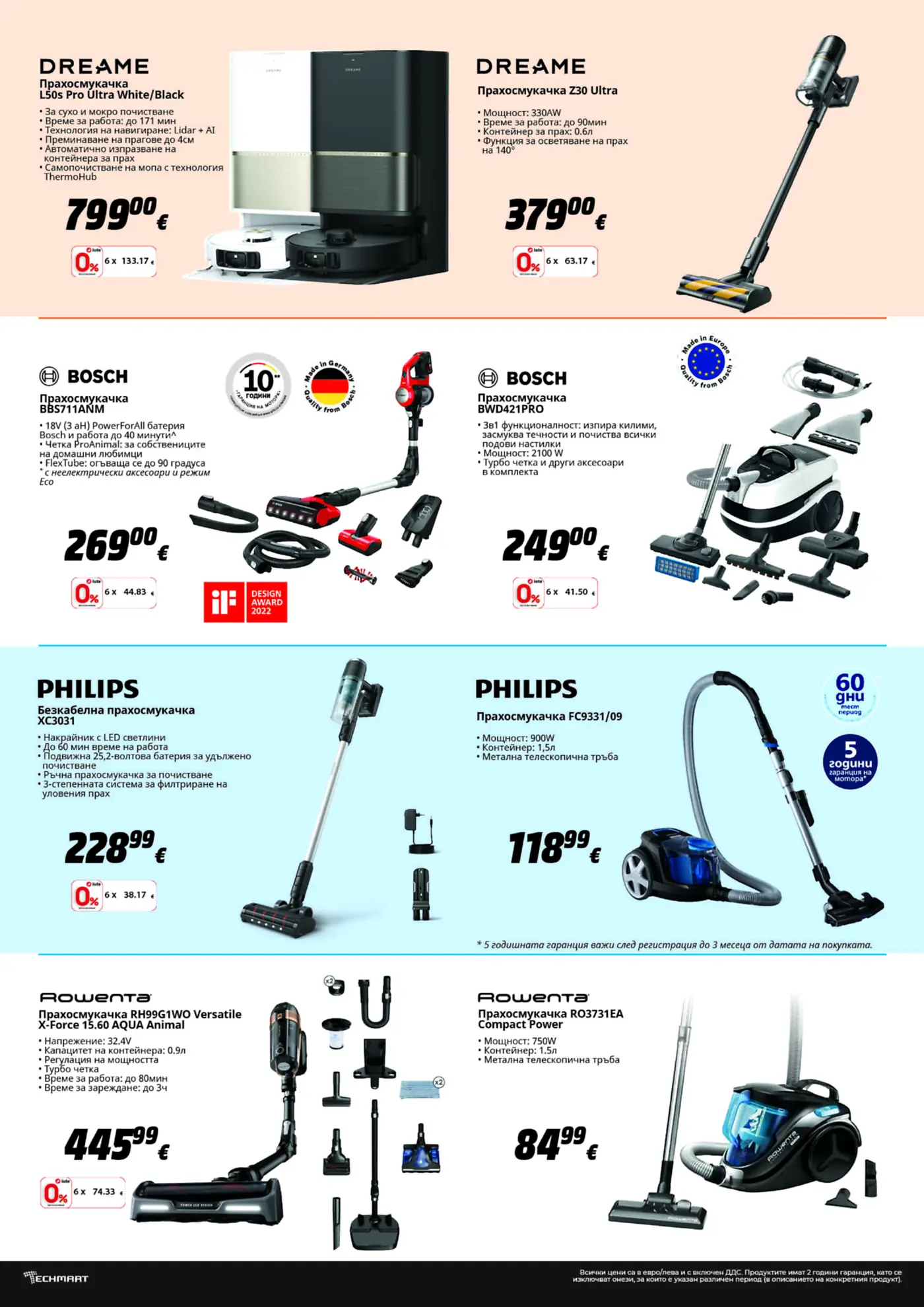 Брошура с промоционални оферти за прахосмукачки на маркте Dreame, Bosch, Philips и Rowenta