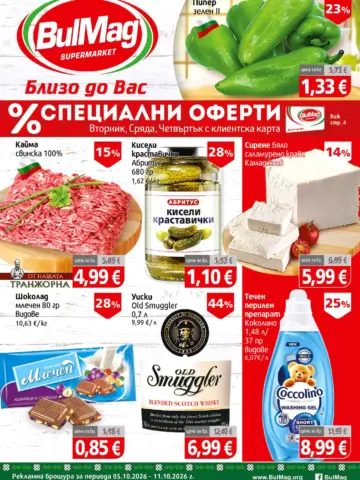 Корица на брошура BulMag Специални оферти с топ оферти, валидна до 11.10.2026