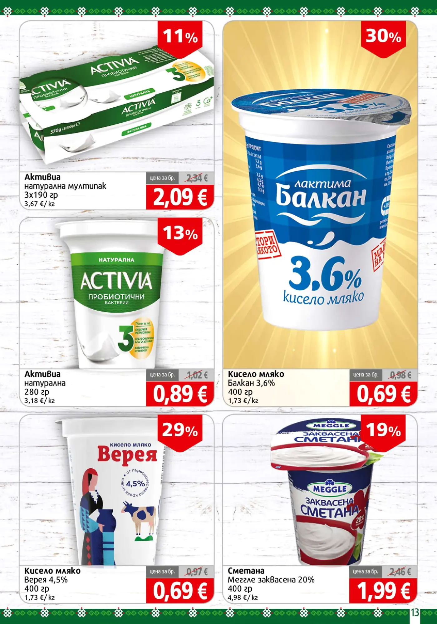 Страница с млечни продукти и кисело мляко