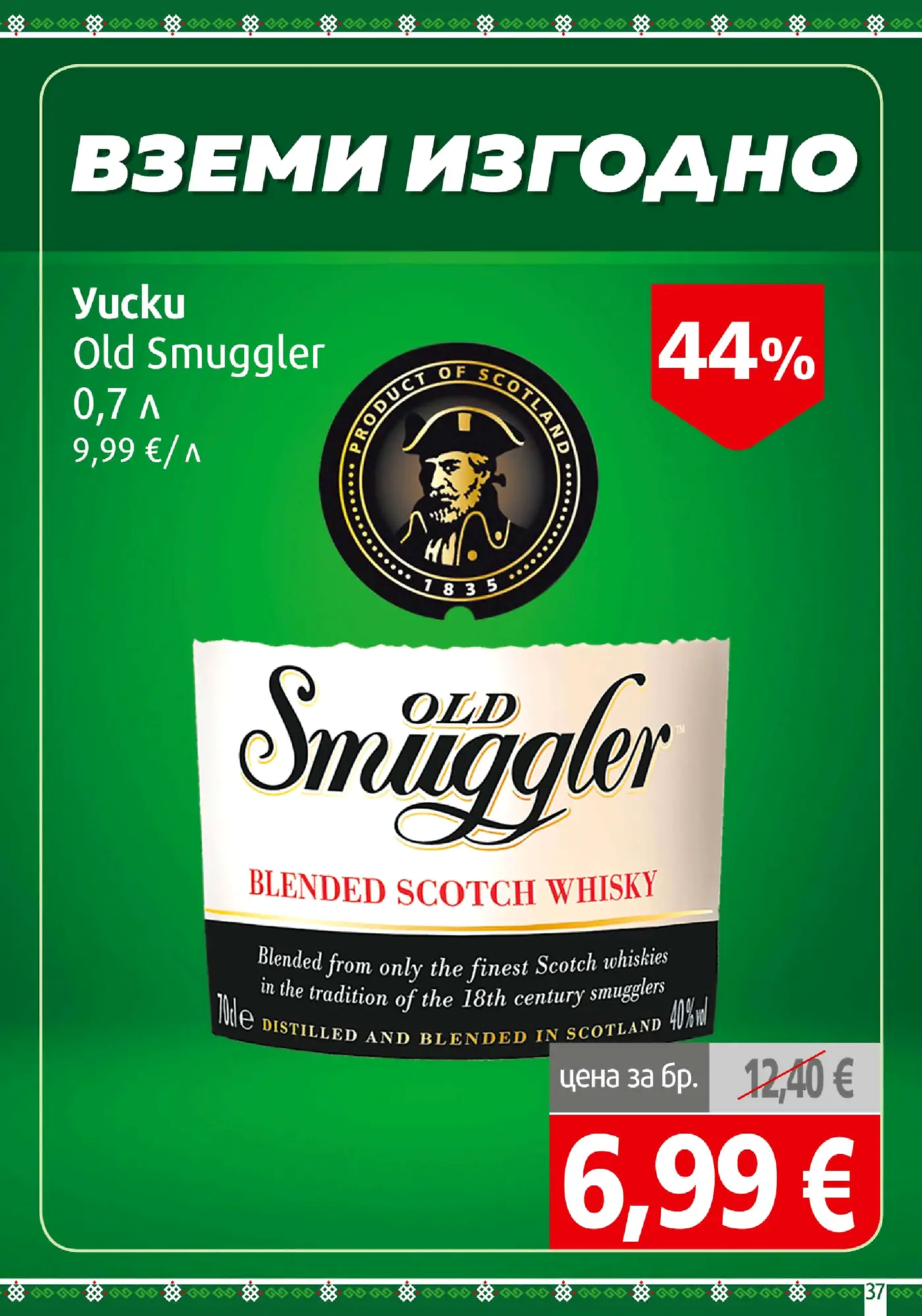 Страница от промоционална брошура с уиски Old Smuggler