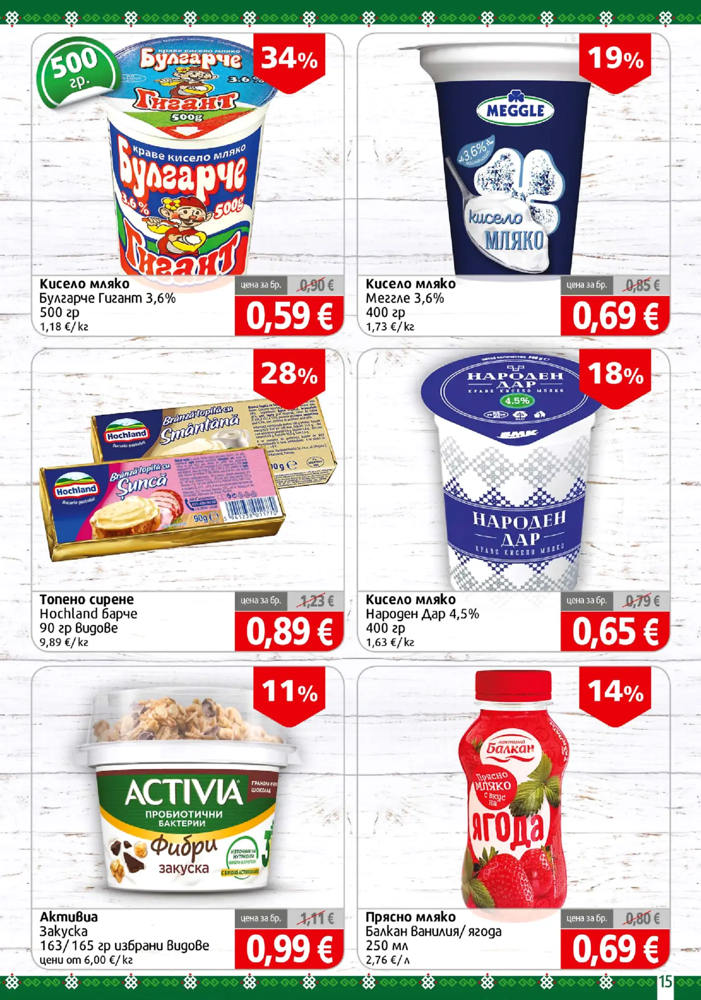 Страница с промоции на млечни продукти, кисело мляко и десерти