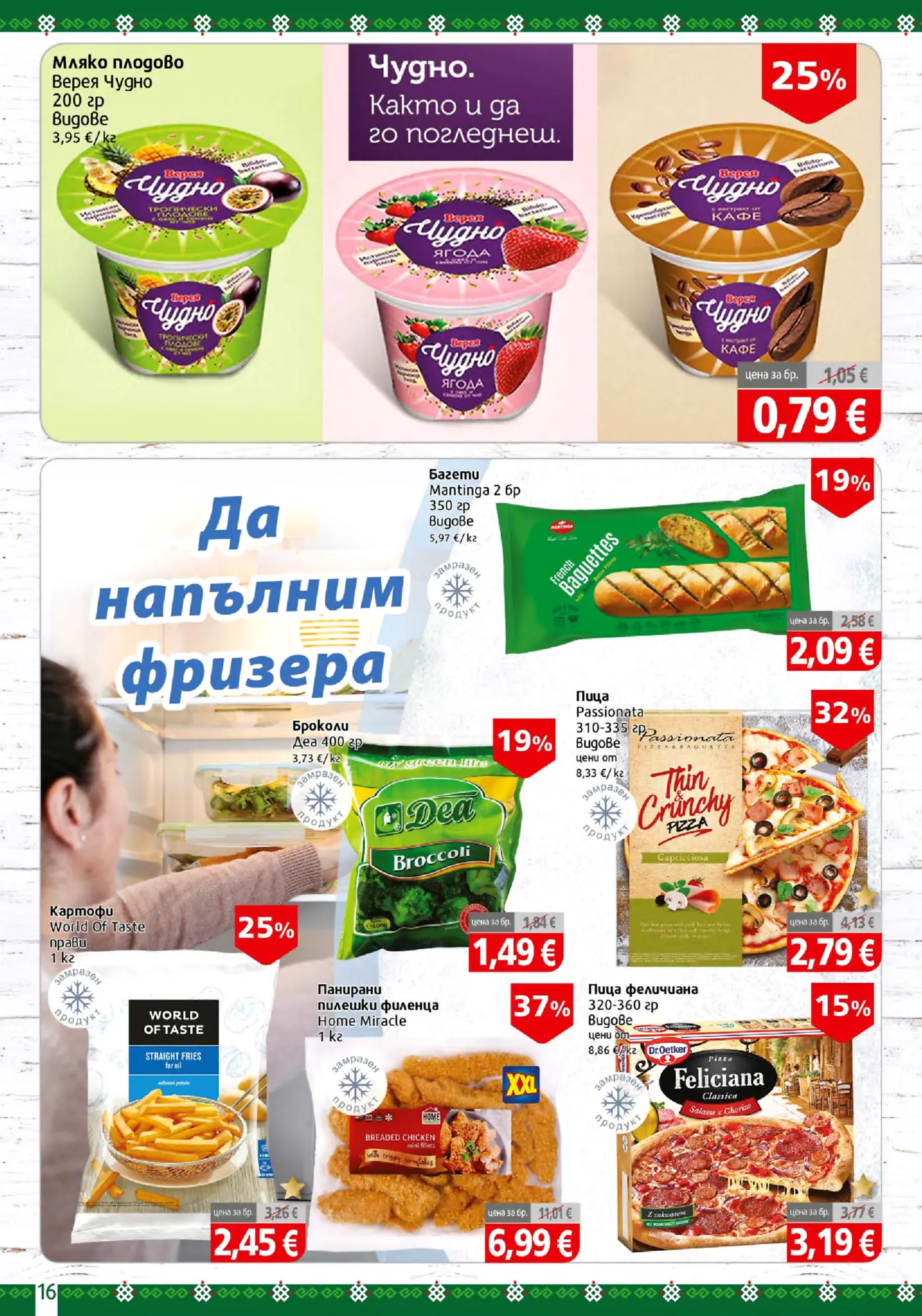 Страница от промоционална брошура с млечни продукти, замразени храни, пици и картофи