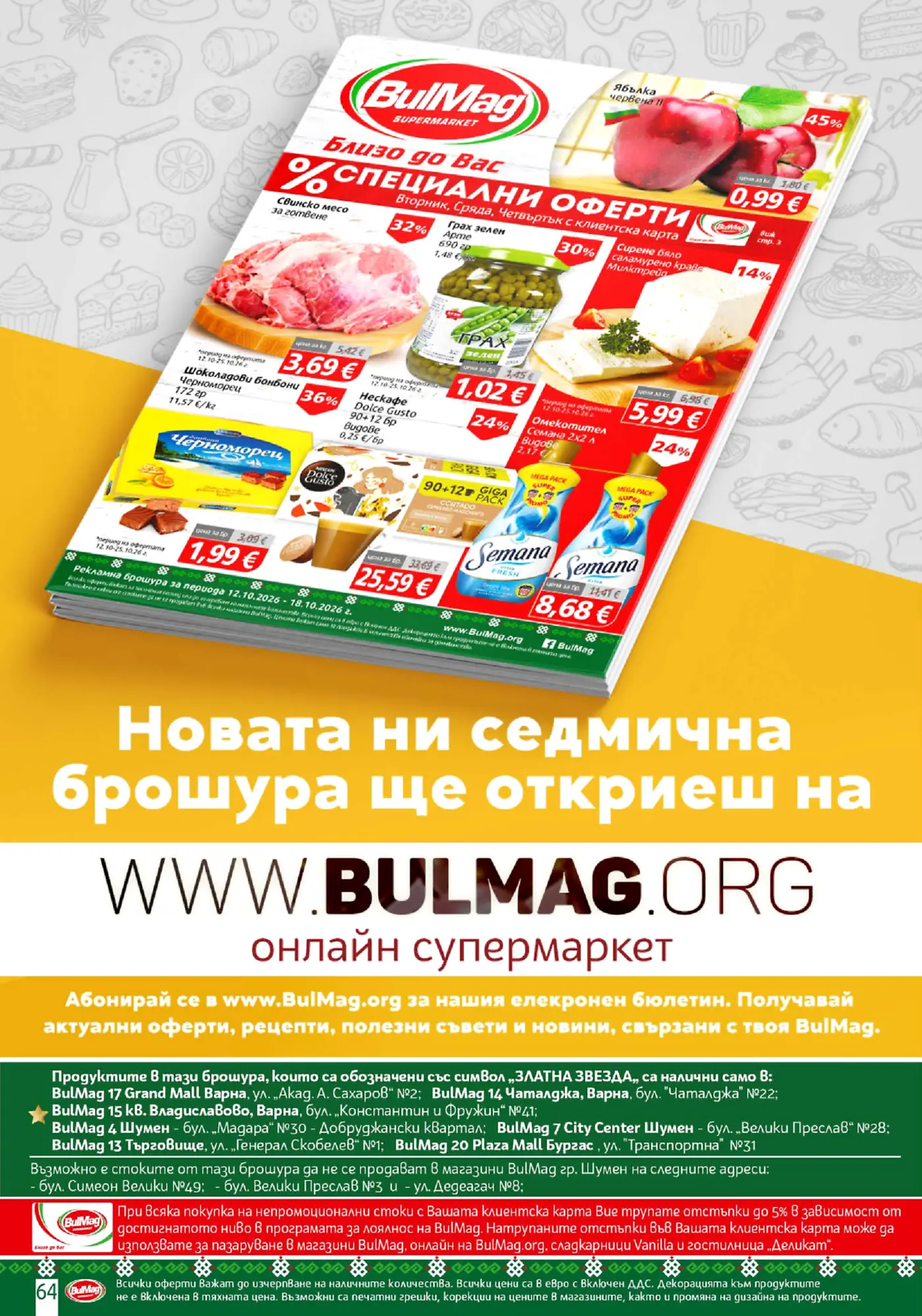Страница от промоционална брошура на BulMag със специални оферти