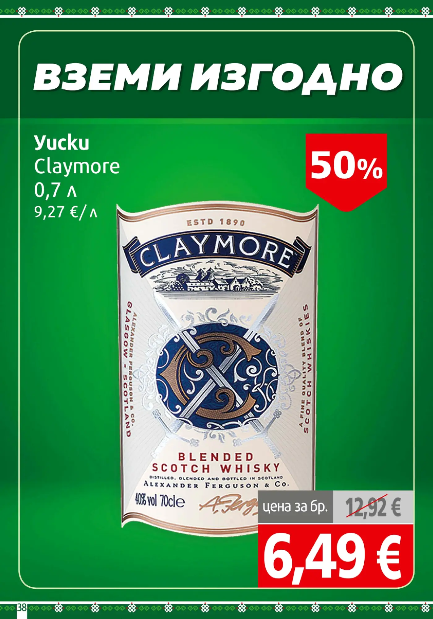 Страница от промоционална брошура с уиски Claymore
