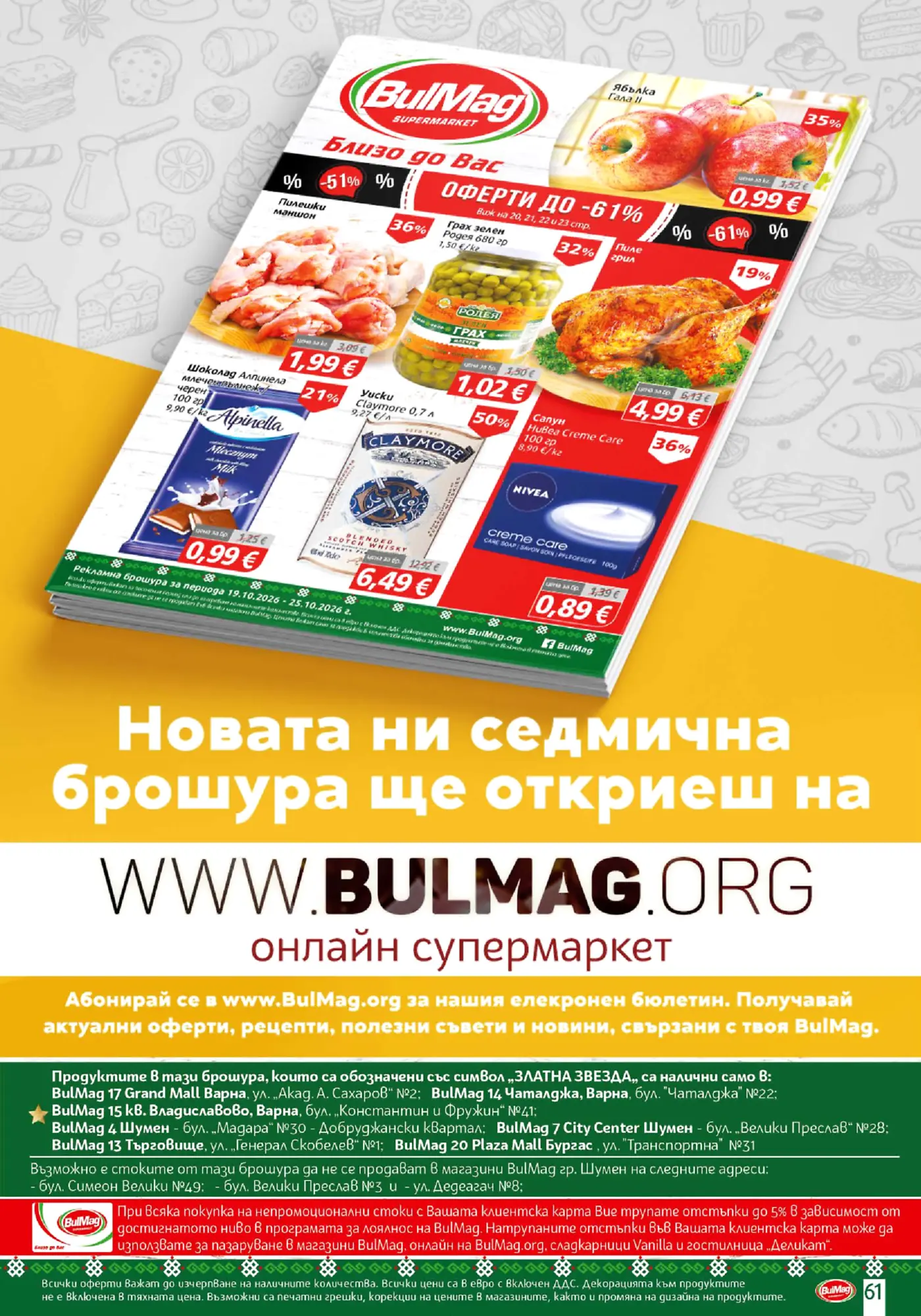 Страница от промоционална брошура на BulMag с хранителни стоки и напитки