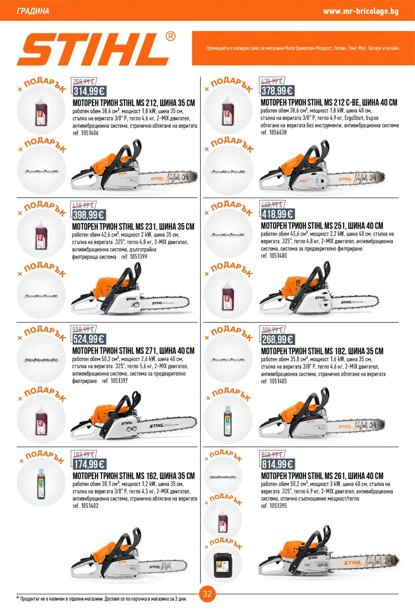 Страница от промоционална брошура на Mr. Bricolage с бензинови моторни триони STIHL