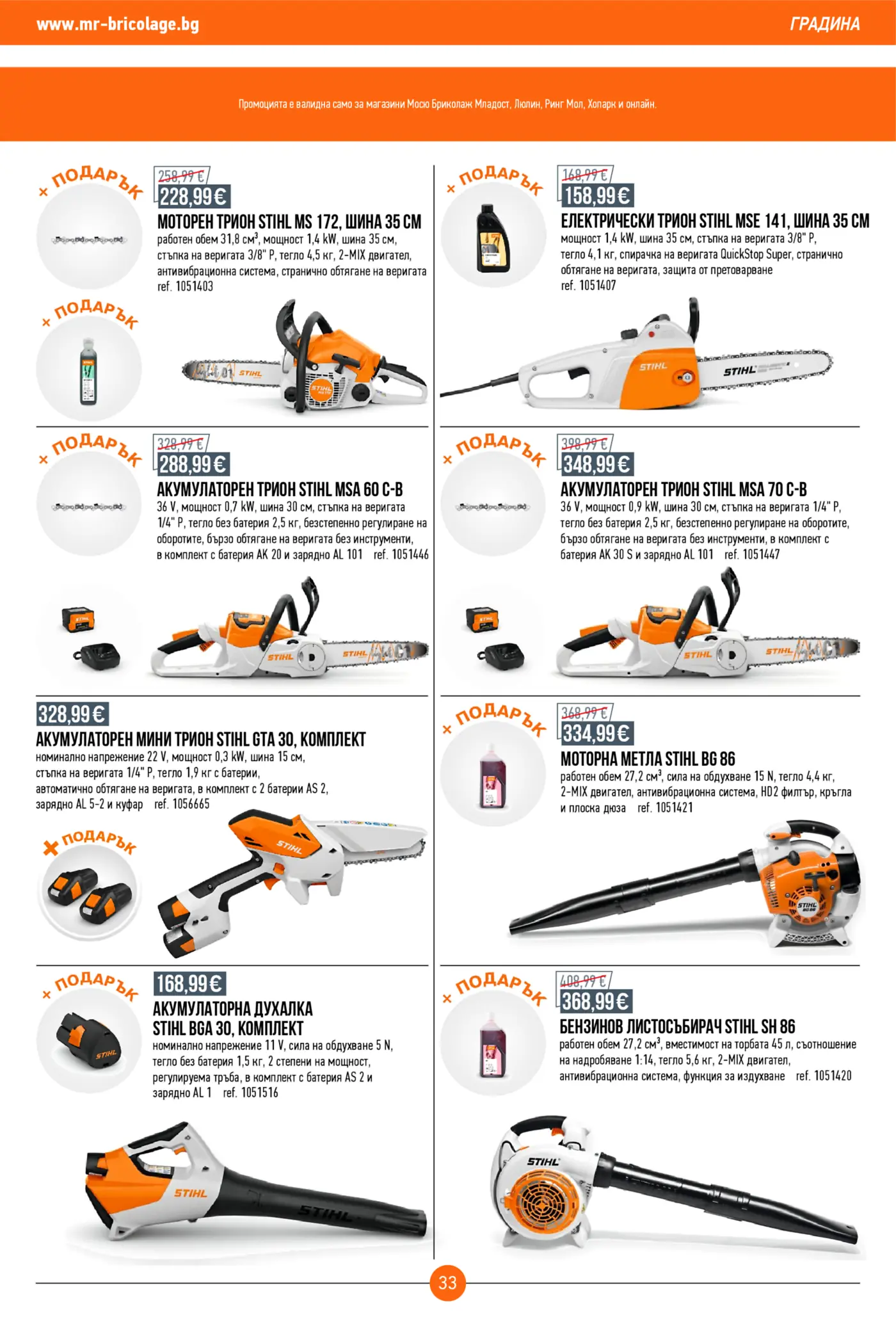 Страница от брошура на Mr. Bricolage с градинска техника STIHL