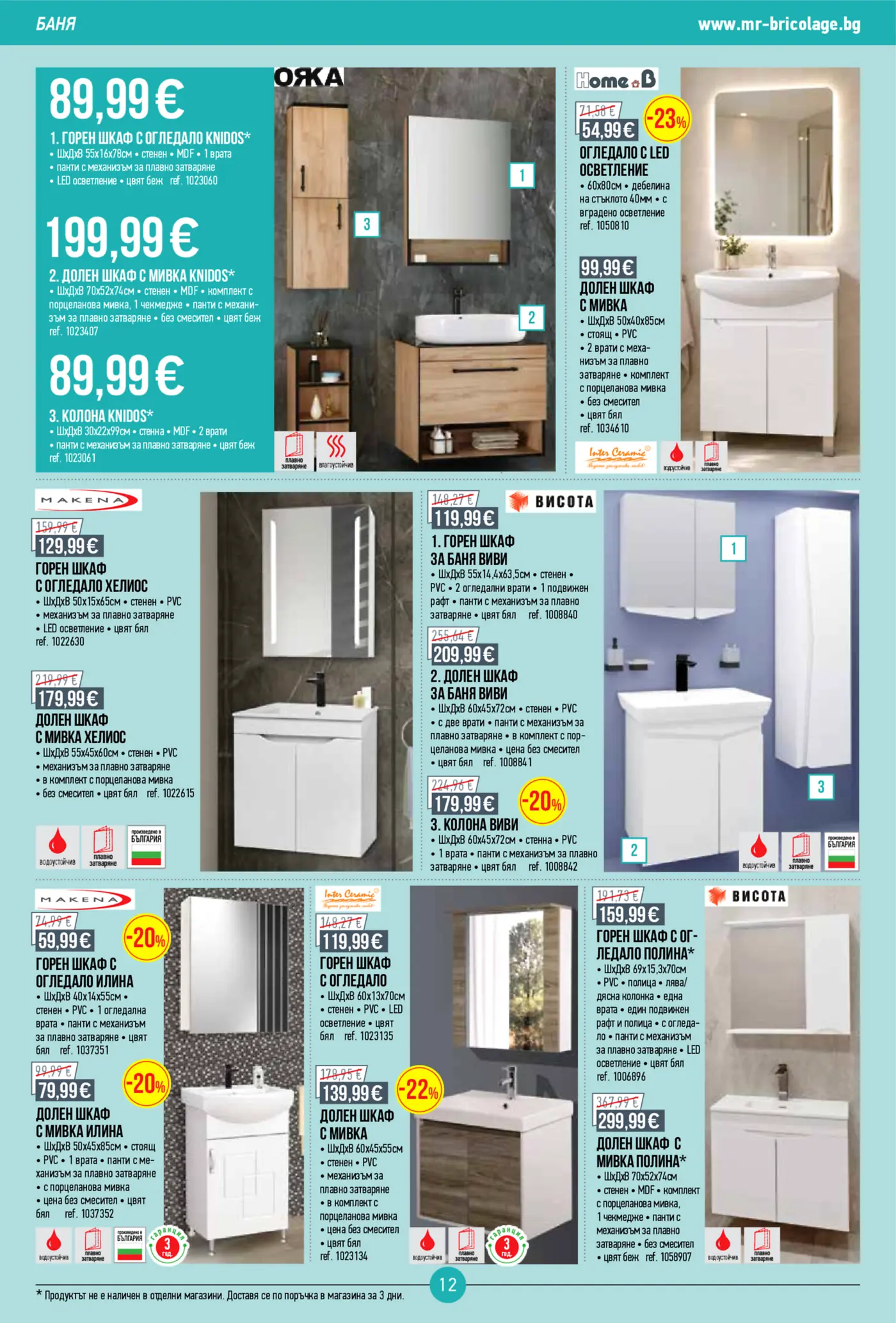 Страница от брошура на Mr. Bricolage с промоции на мебели за баня, шкафове с мивки и огледала