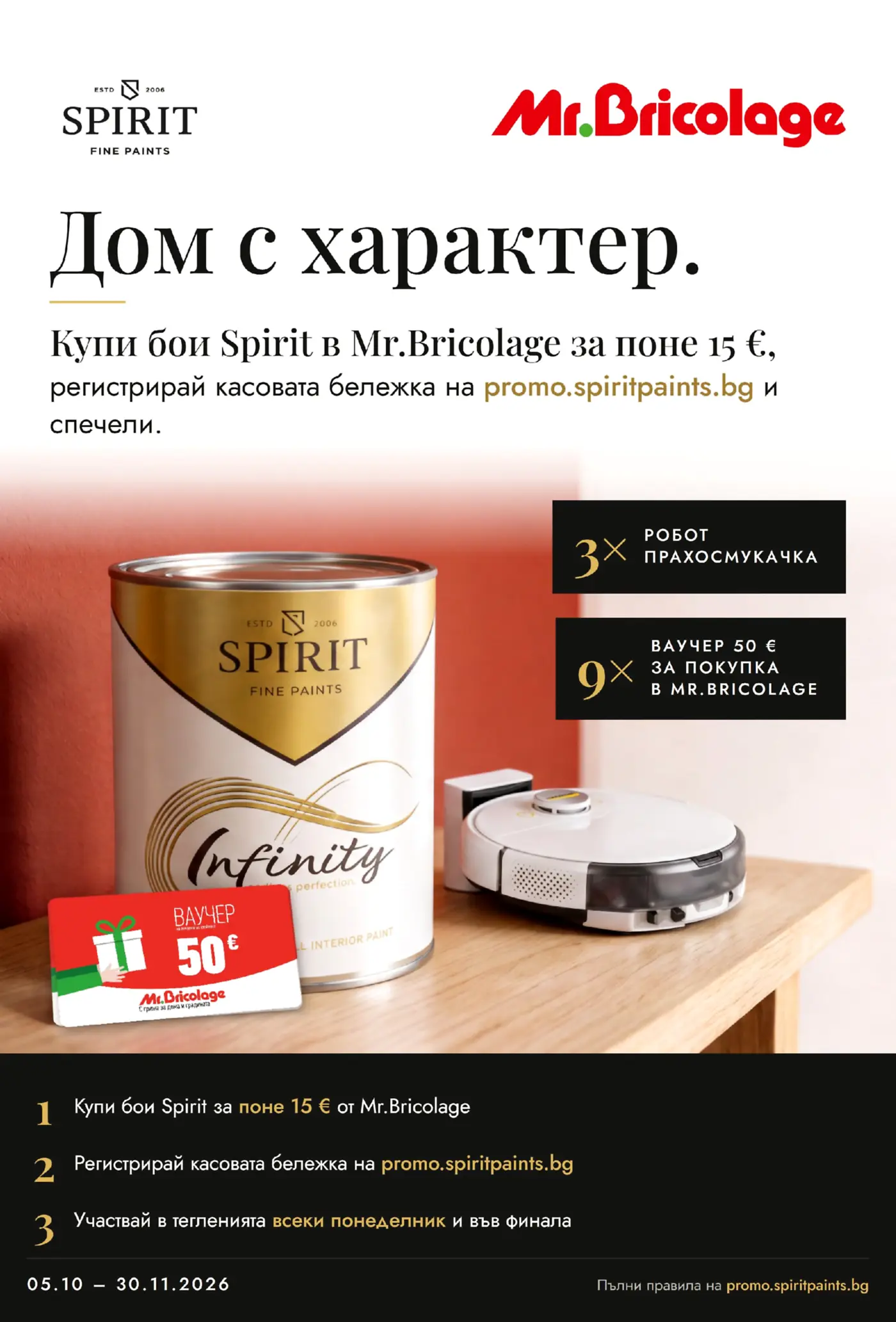 Промоционална страница на бои Spirit в Mr. Bricolage с игра за награди