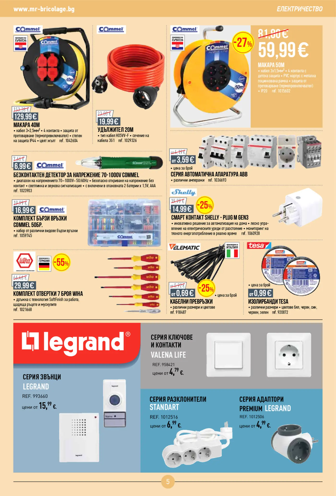 Страница от брошура на Mr. Bricolage с електрически материали, макари, удължители и инструменти