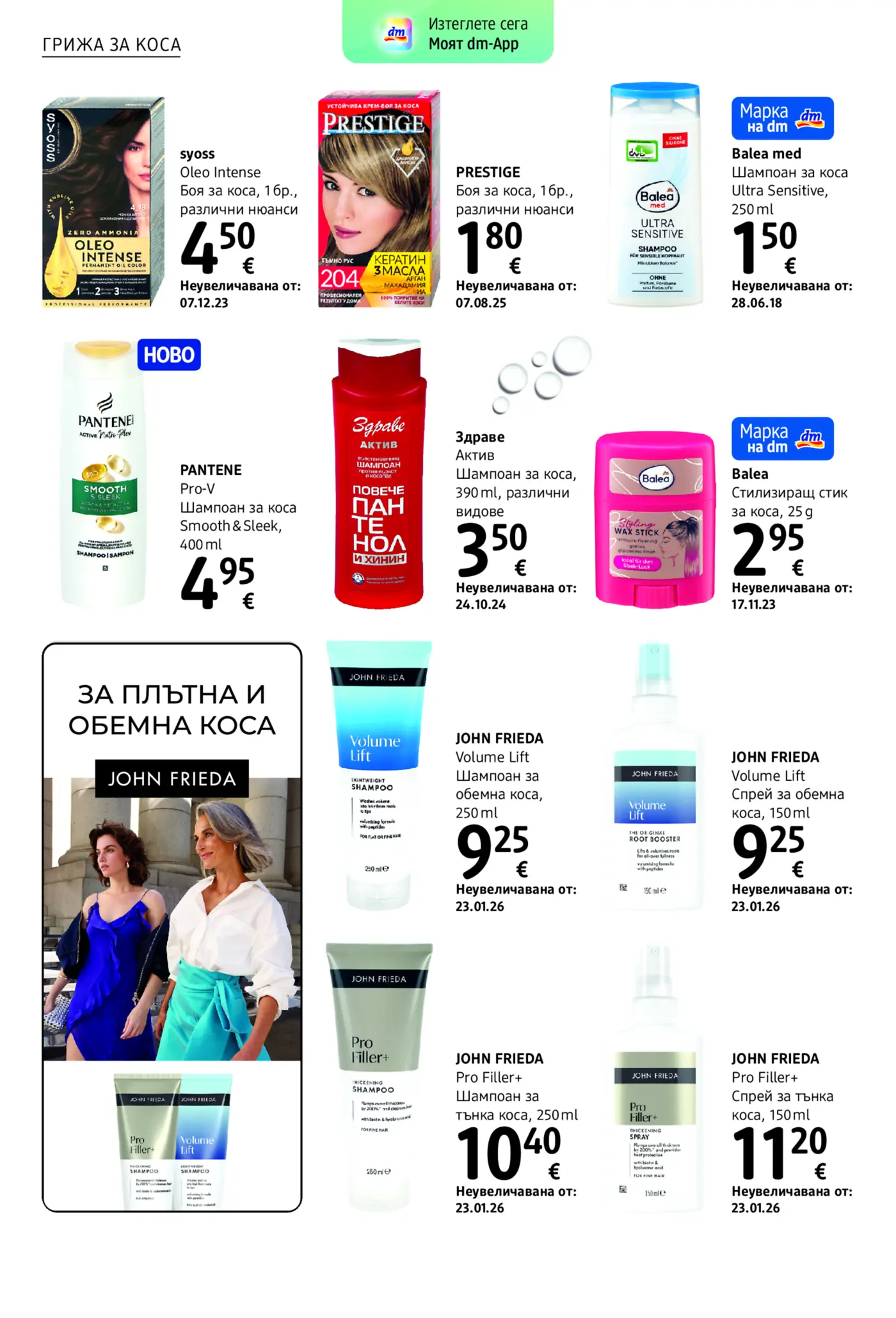 Страница от dm брошура с продукти за коса - бои, шампоани и стилизанти