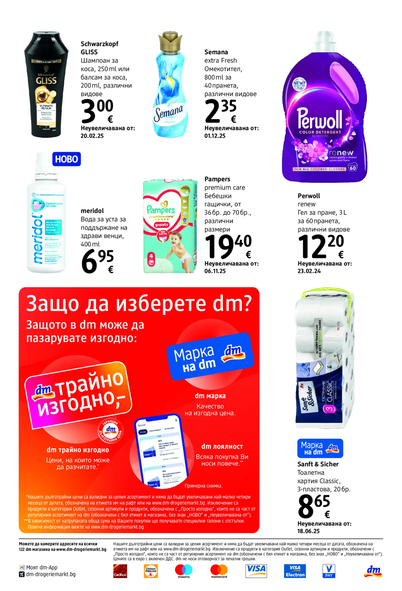 Страница с промоционални продукти от брошура на dm