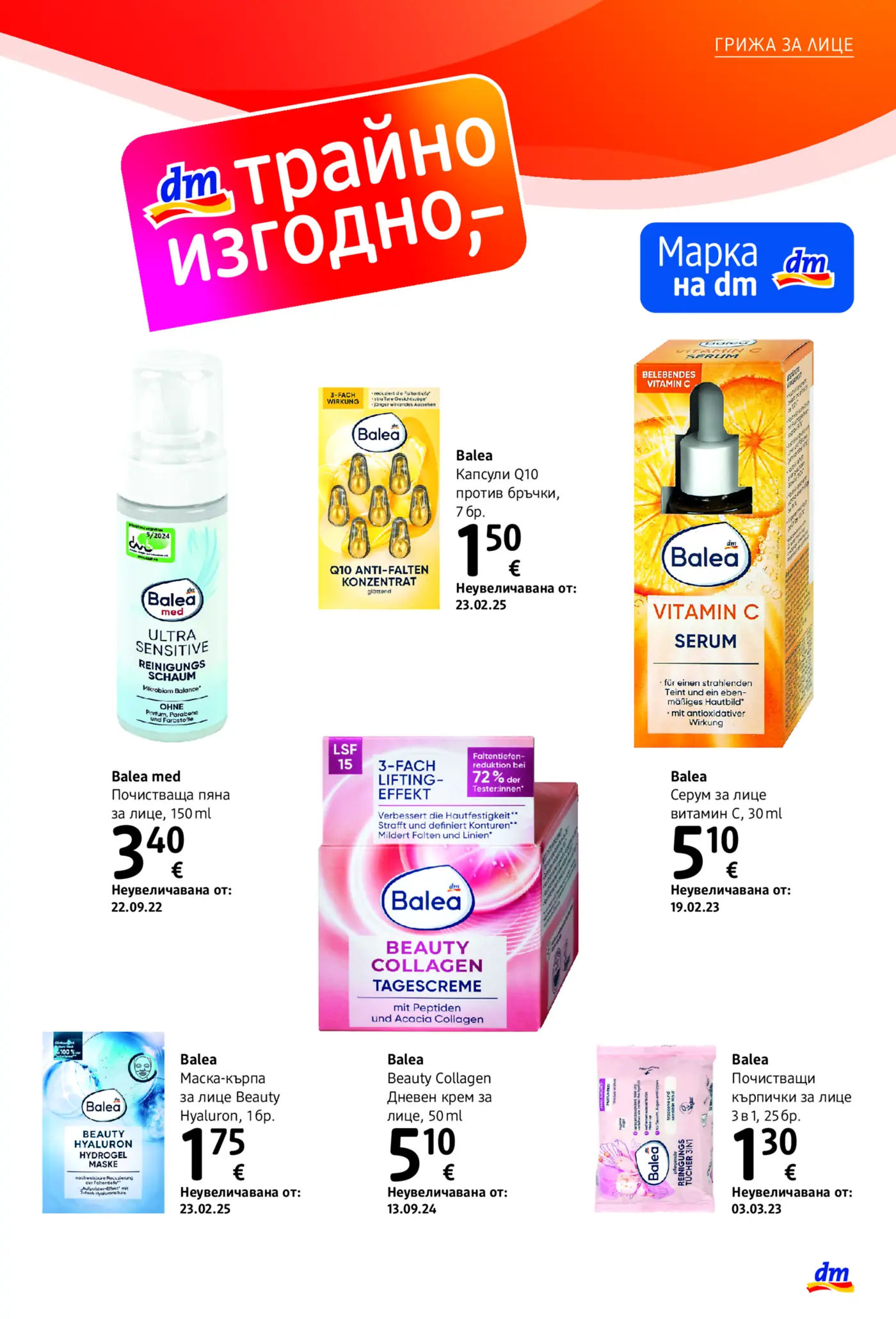 Страница от промоционална брошура на dm с козметични продукти марка Balea