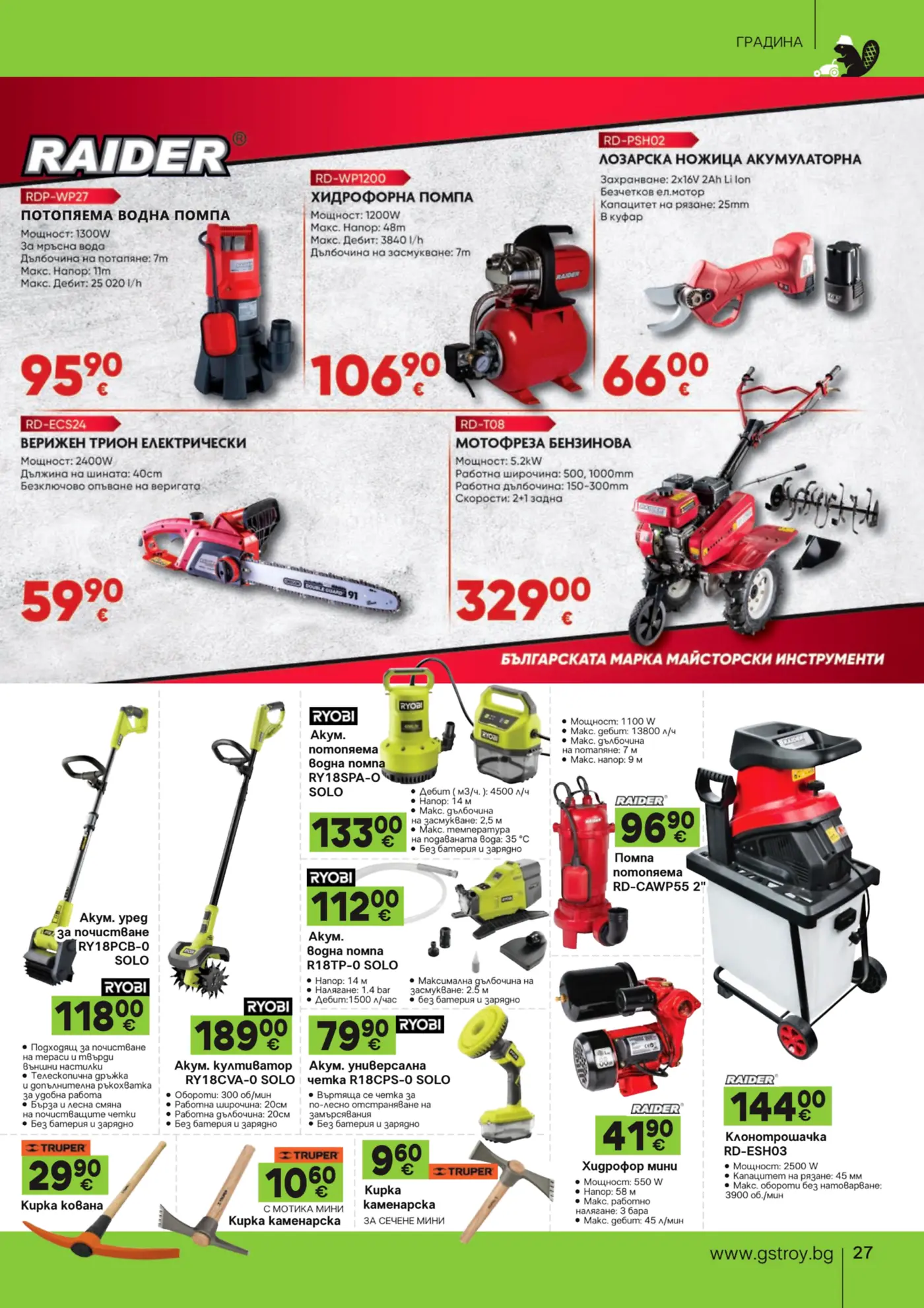 Страница с инструменти и градинска техника Raider, Ryobi и Truper