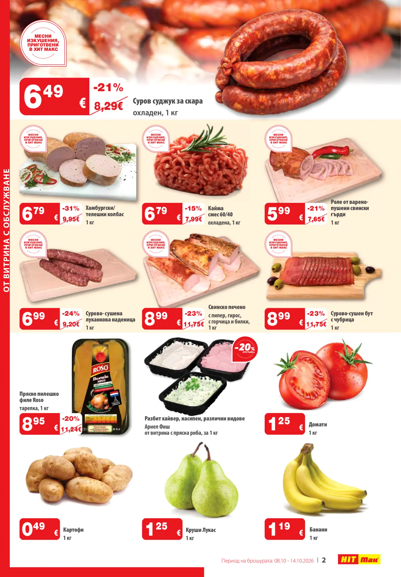 Страница от промоционална брошура на HIT Max с месни продукти, колбаси и пресни плодове и зеленчуци